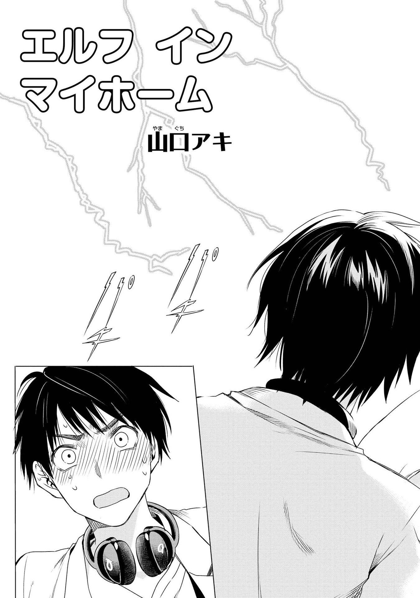 Kouki na Elf wo Hazukashimeru - Chapter 4 - Page 3