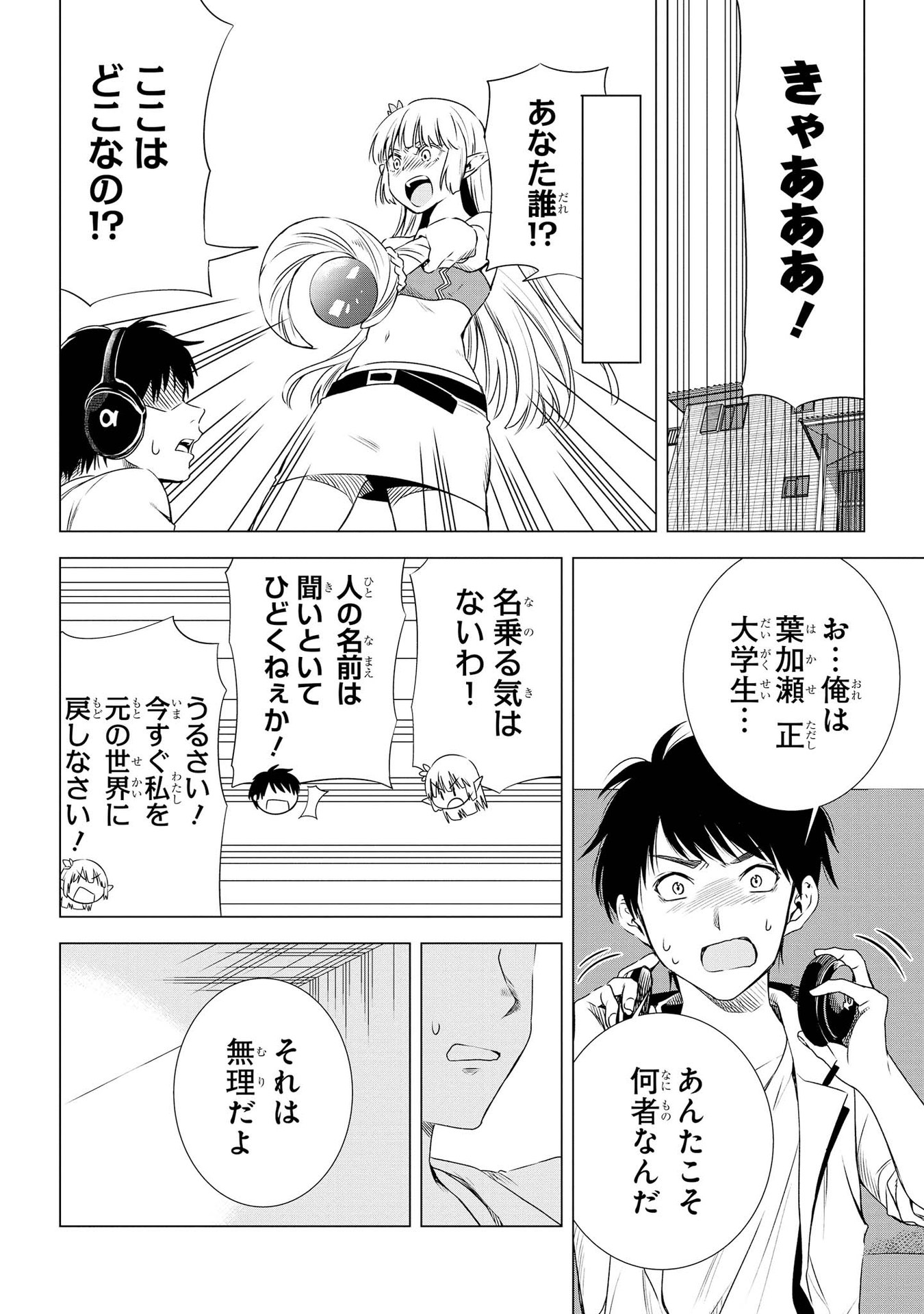 Kouki na Elf wo Hazukashimeru - Chapter 4 - Page 4