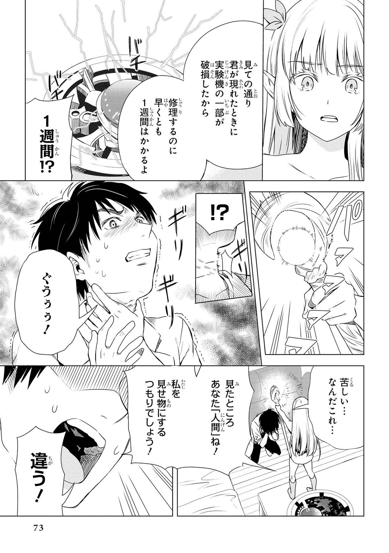 Kouki na Elf wo Hazukashimeru - Chapter 4 - Page 5