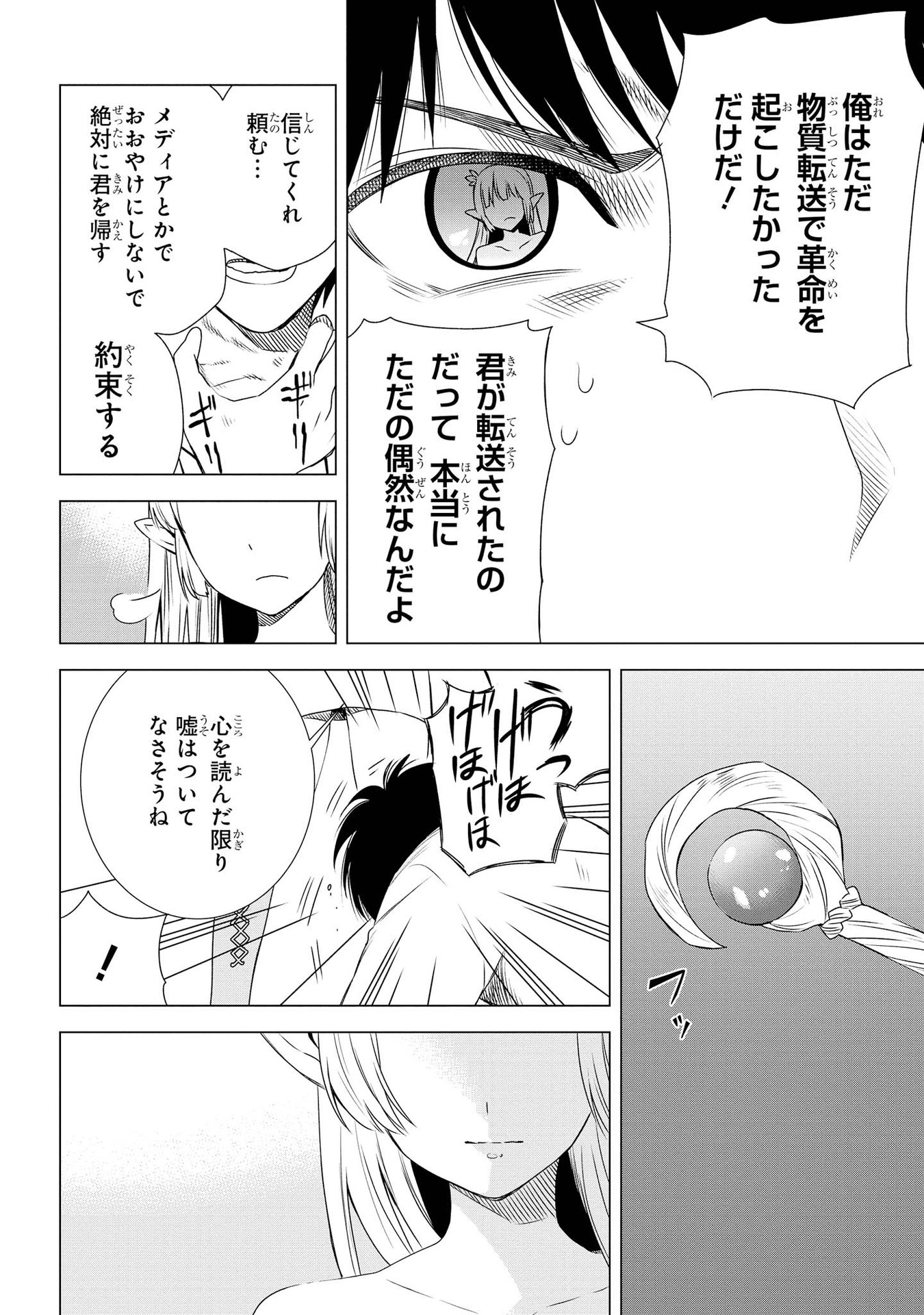 Kouki na Elf wo Hazukashimeru - Chapter 4 - Page 6