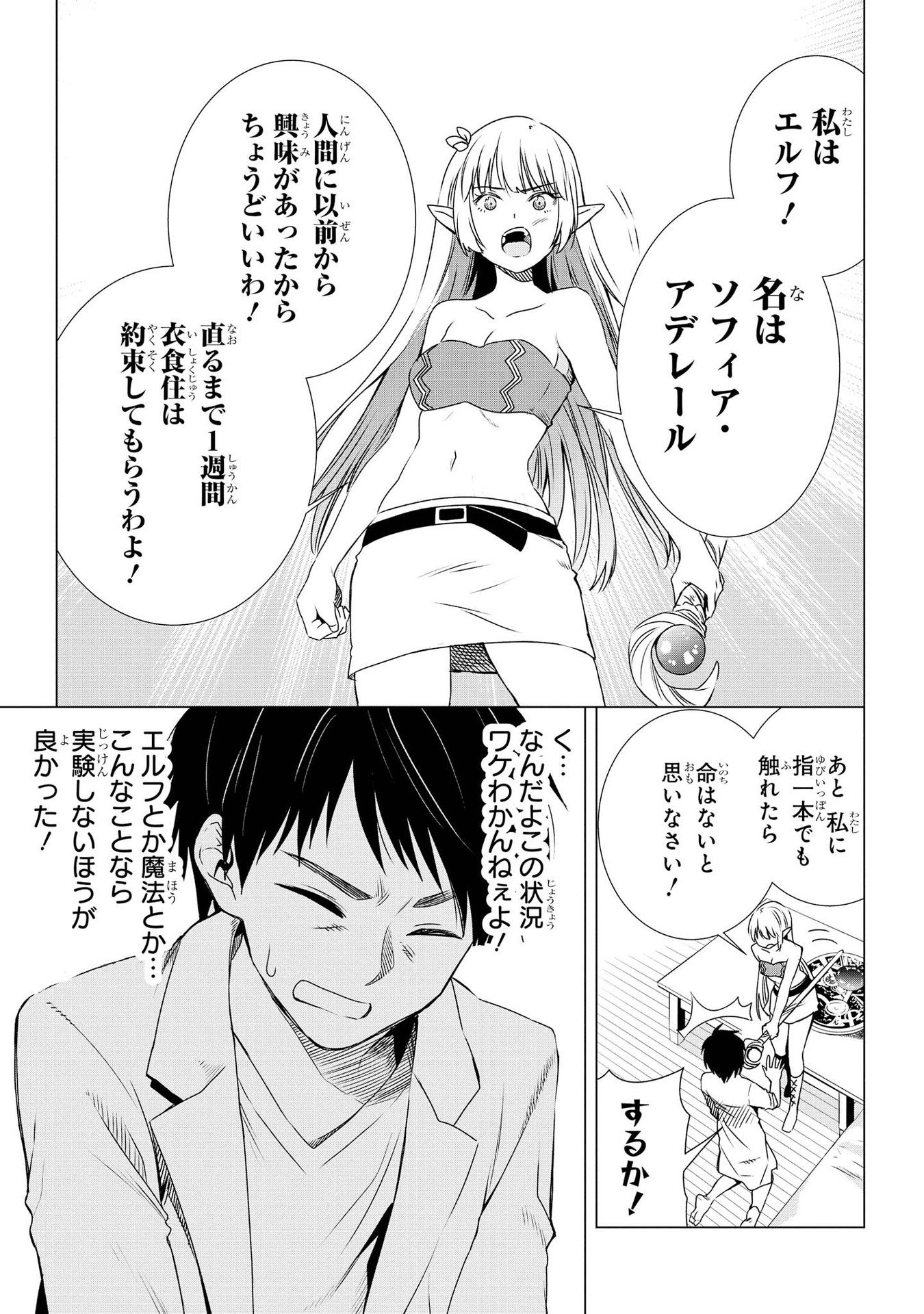 Kouki na Elf wo Hazukashimeru - Chapter 4 - Page 7