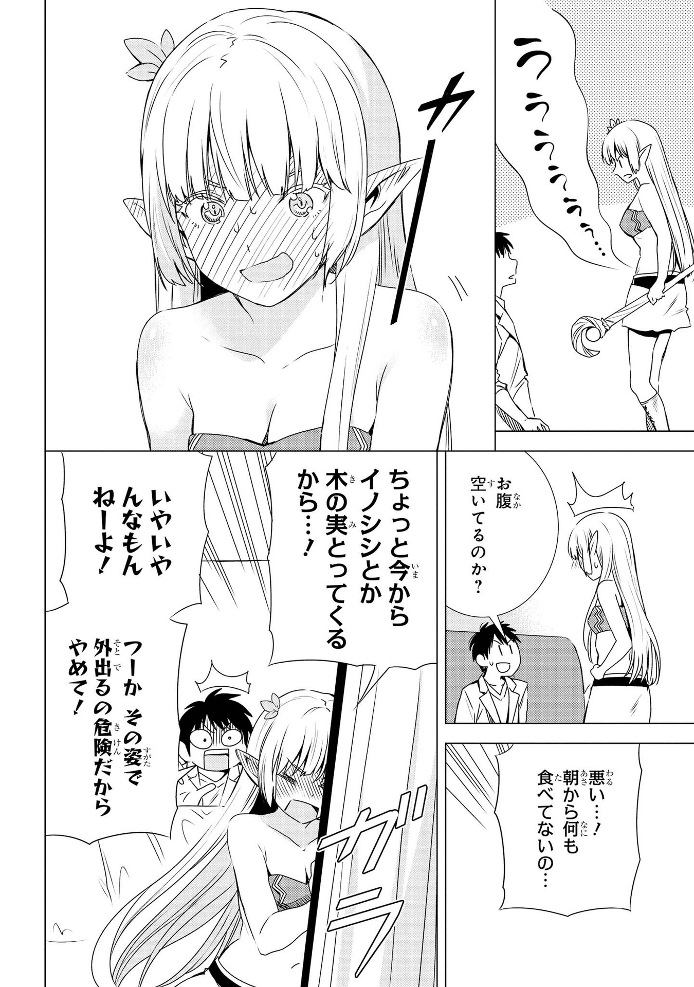 Kouki na Elf wo Hazukashimeru - Chapter 4 - Page 8