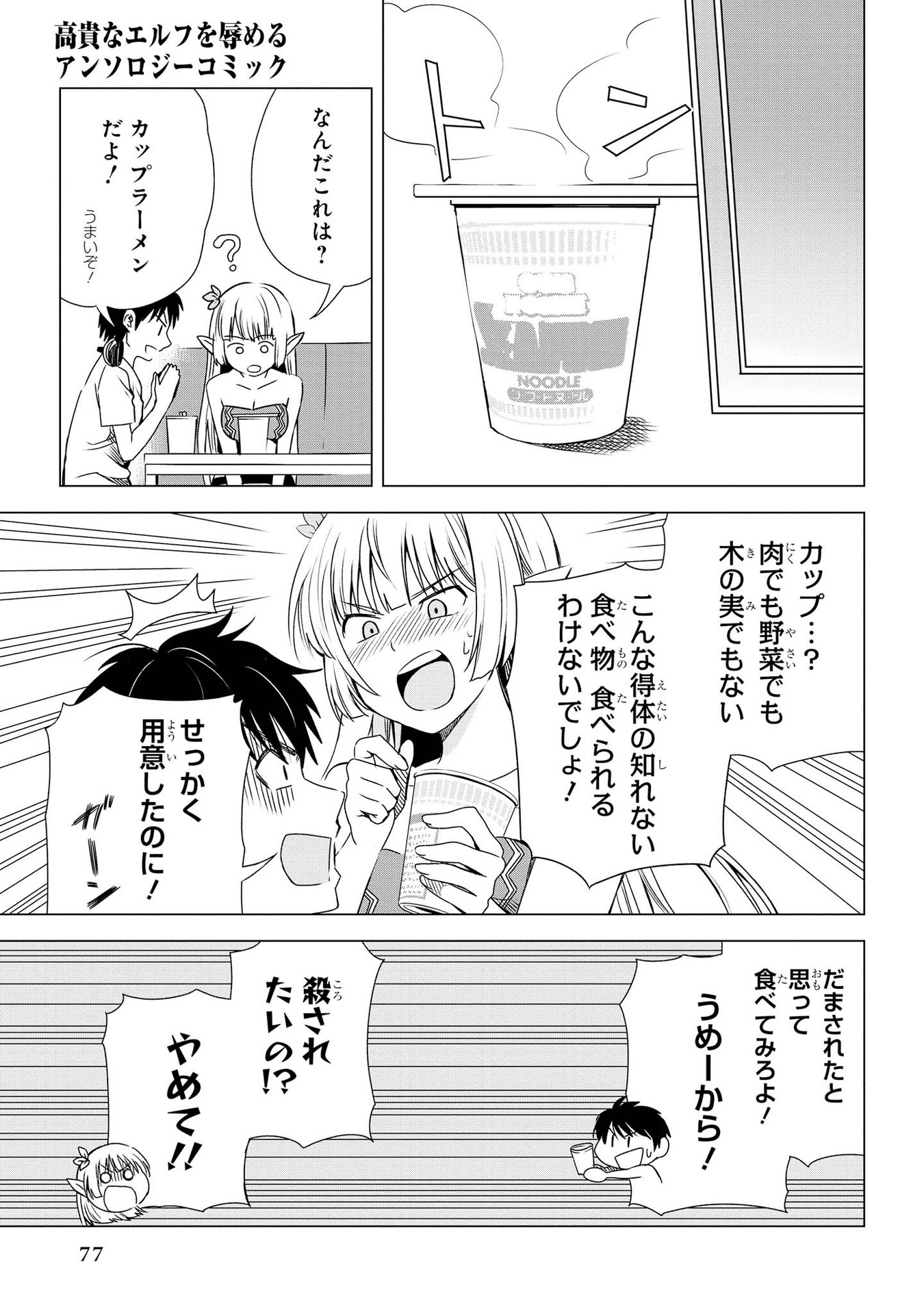 Kouki na Elf wo Hazukashimeru - Chapter 4 - Page 9