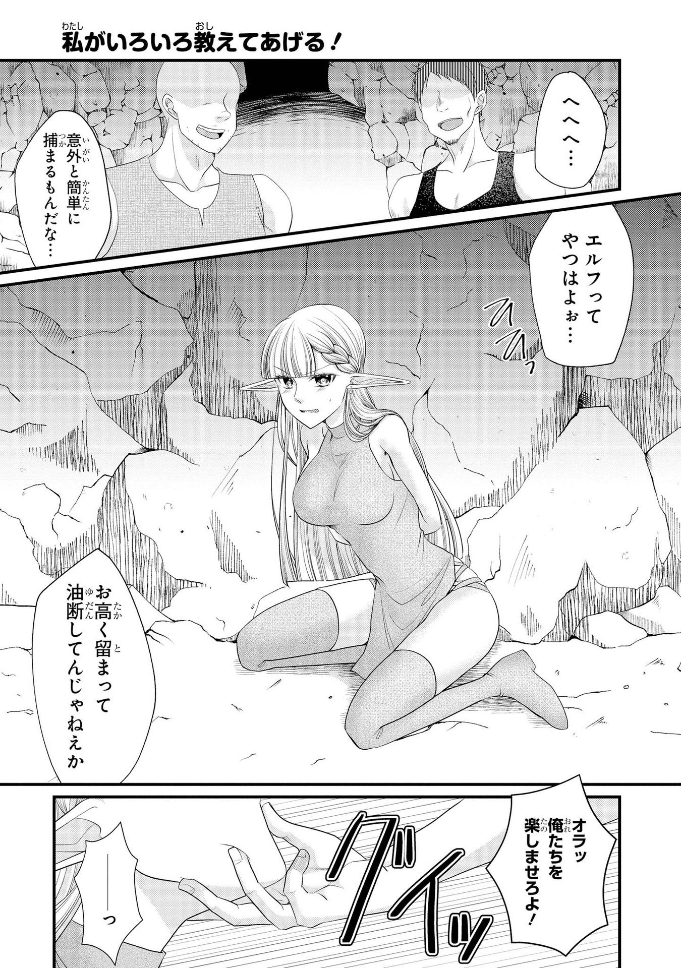 Kouki na Elf wo Hazukashimeru - Chapter 5 - Page 1