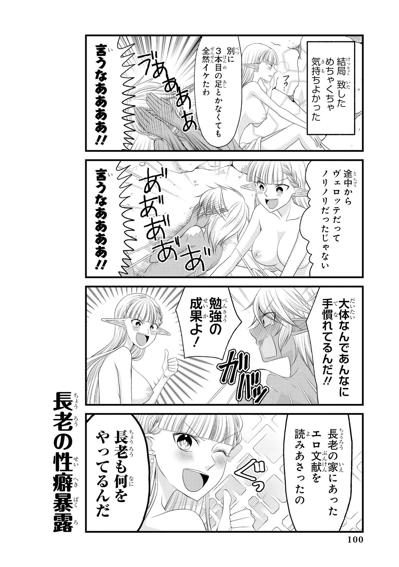 Kouki na Elf wo Hazukashimeru - Chapter 5 - Page 10