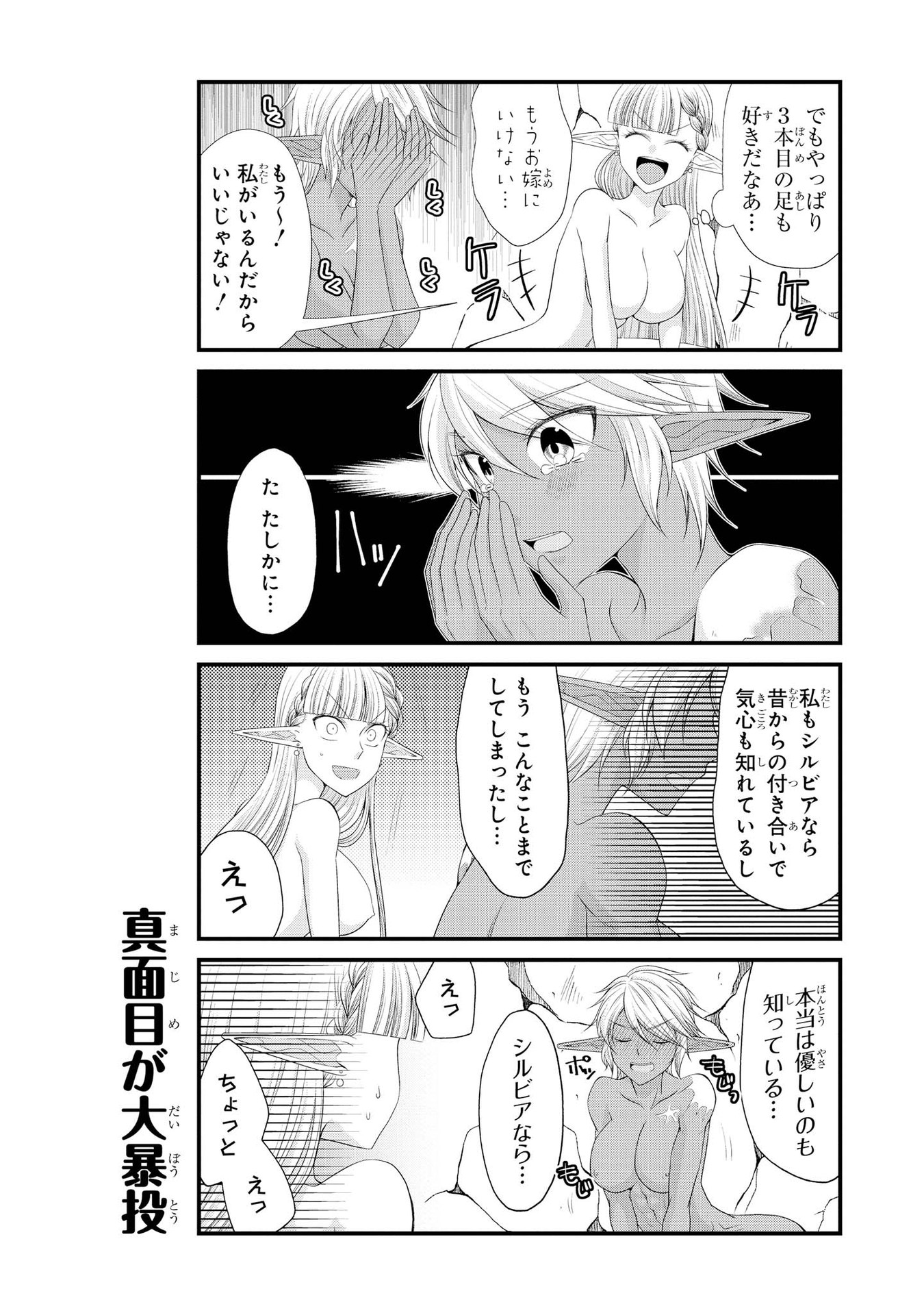 Kouki na Elf wo Hazukashimeru - Chapter 5 - Page 11