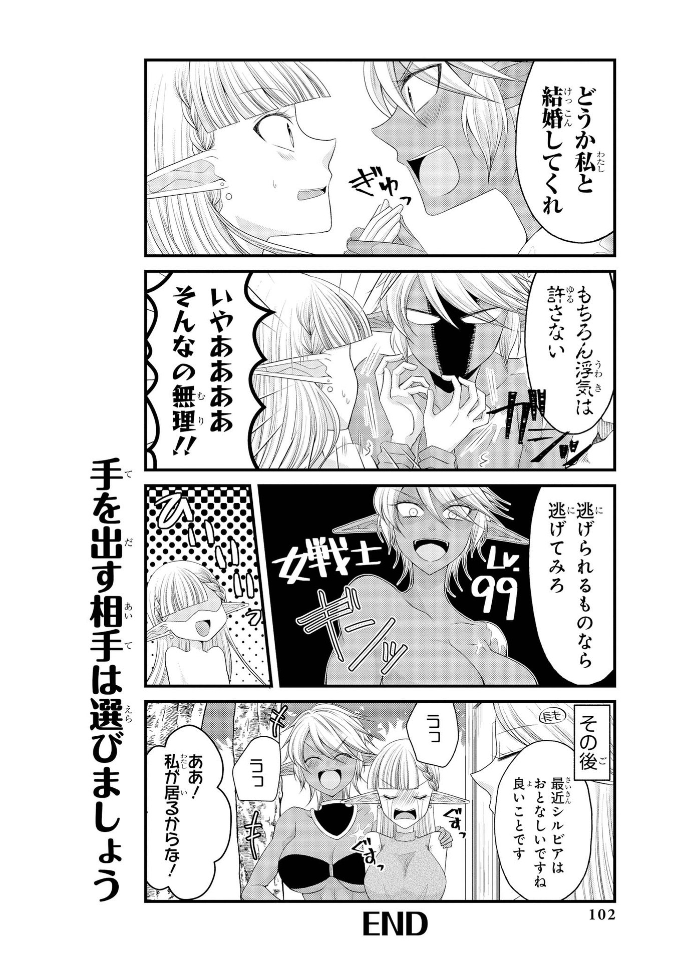 Kouki na Elf wo Hazukashimeru - Chapter 5 - Page 12