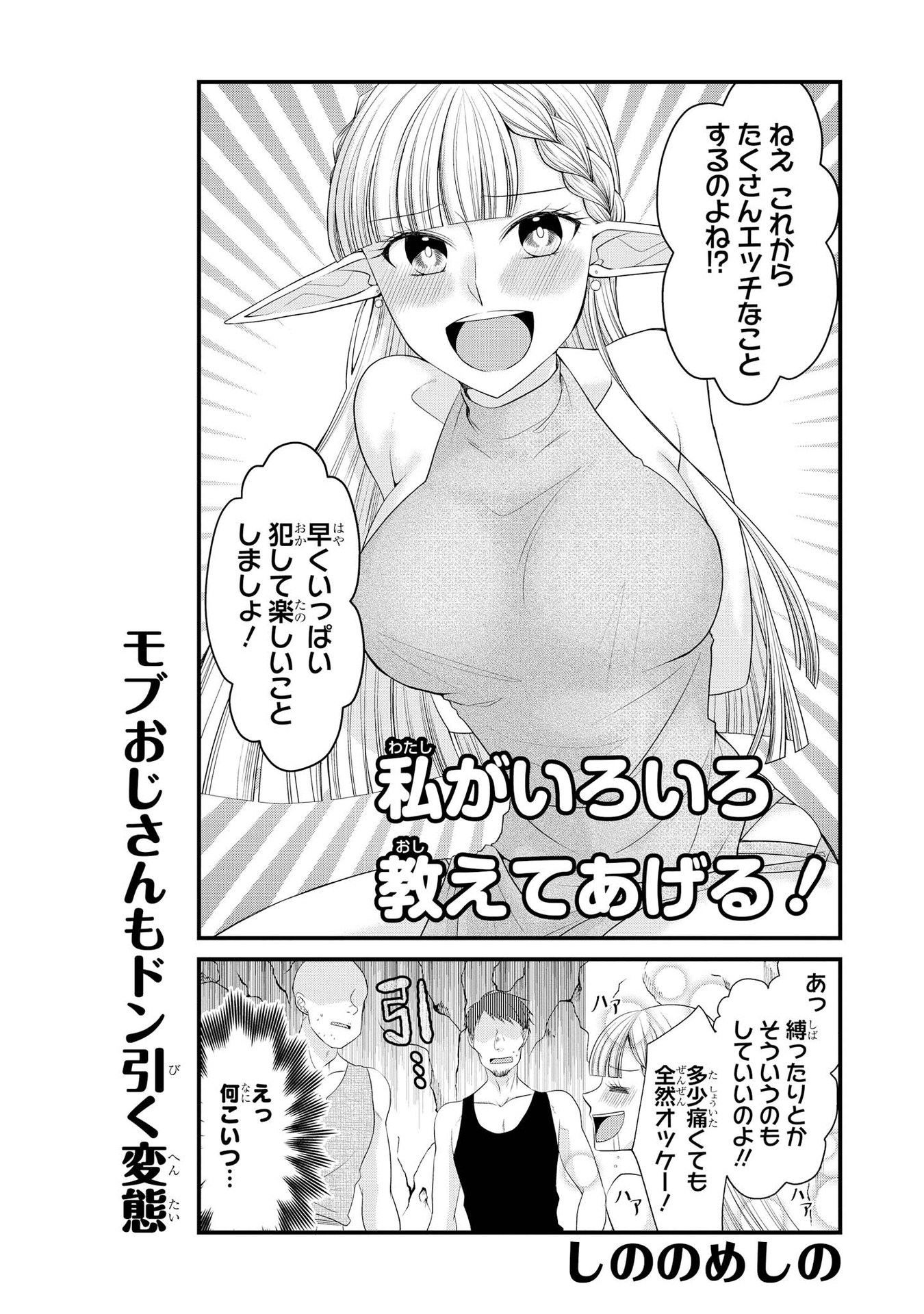 Kouki na Elf wo Hazukashimeru - Chapter 5 - Page 2