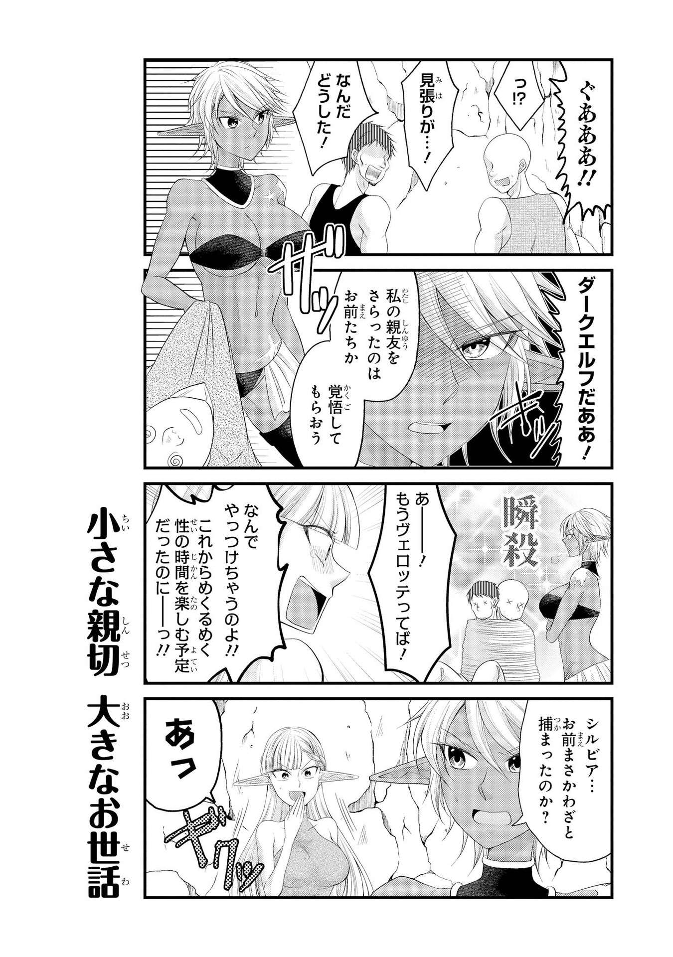 Kouki na Elf wo Hazukashimeru - Chapter 5 - Page 3