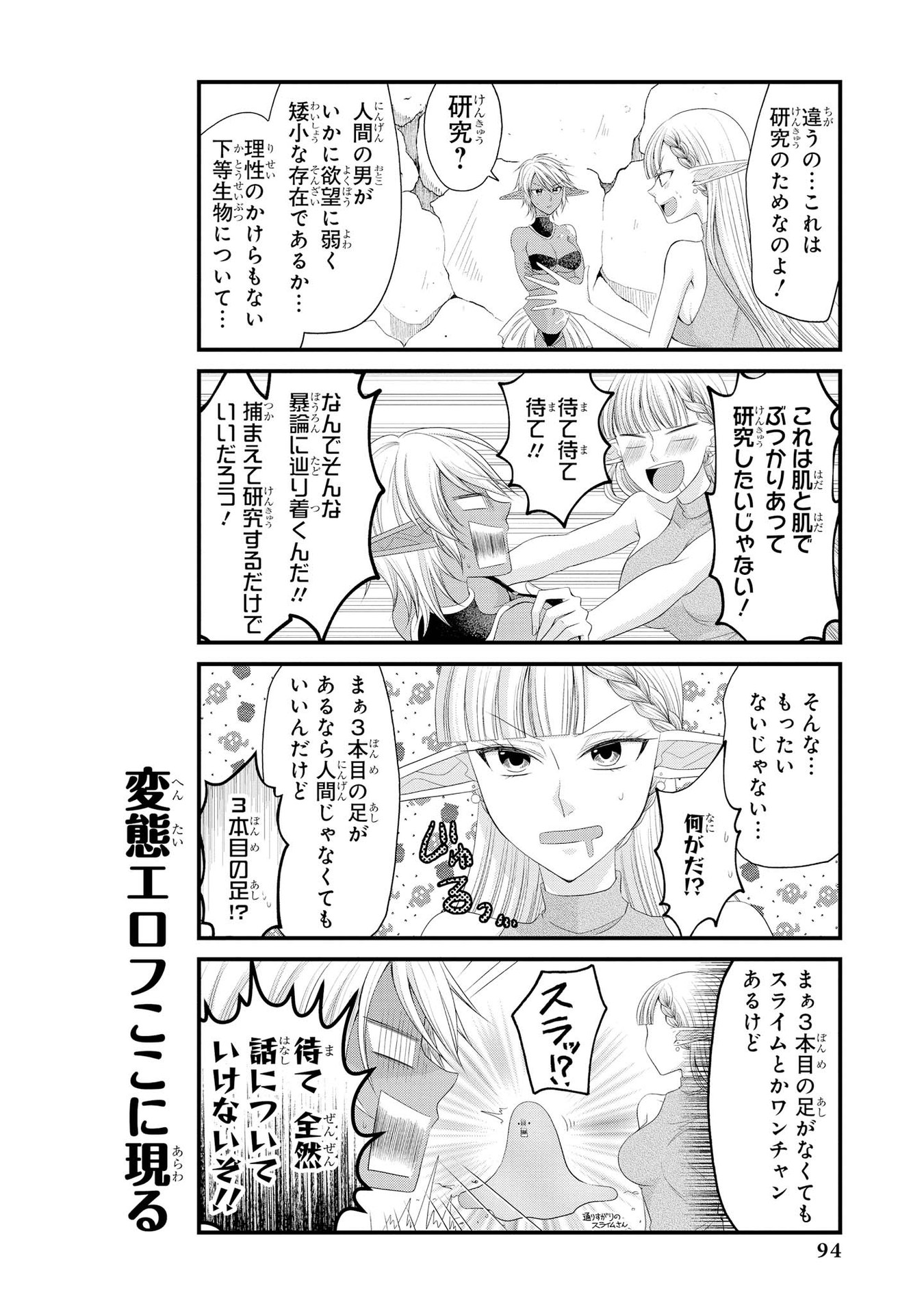 Kouki na Elf wo Hazukashimeru - Chapter 5 - Page 4
