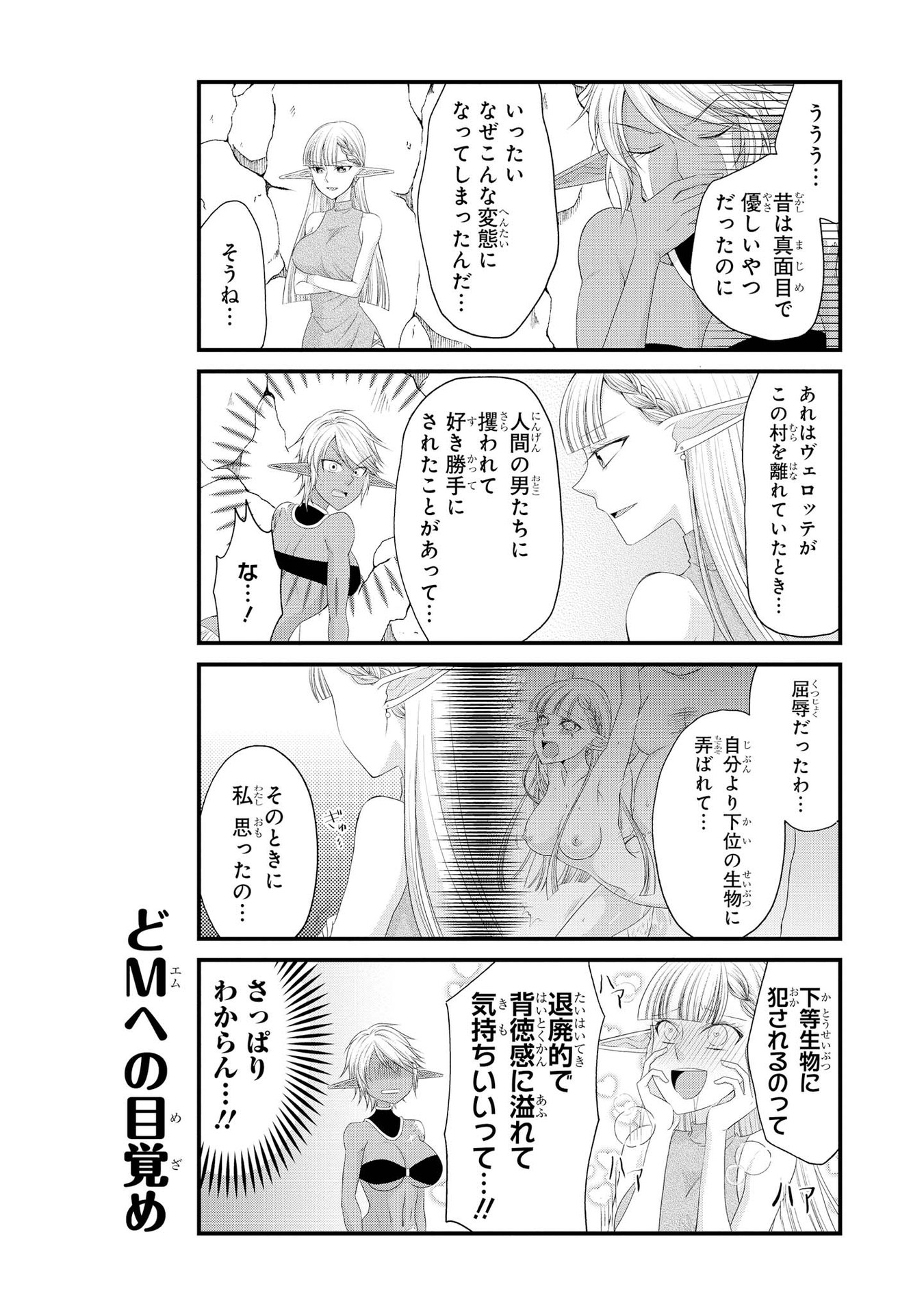 Kouki na Elf wo Hazukashimeru - Chapter 5 - Page 5