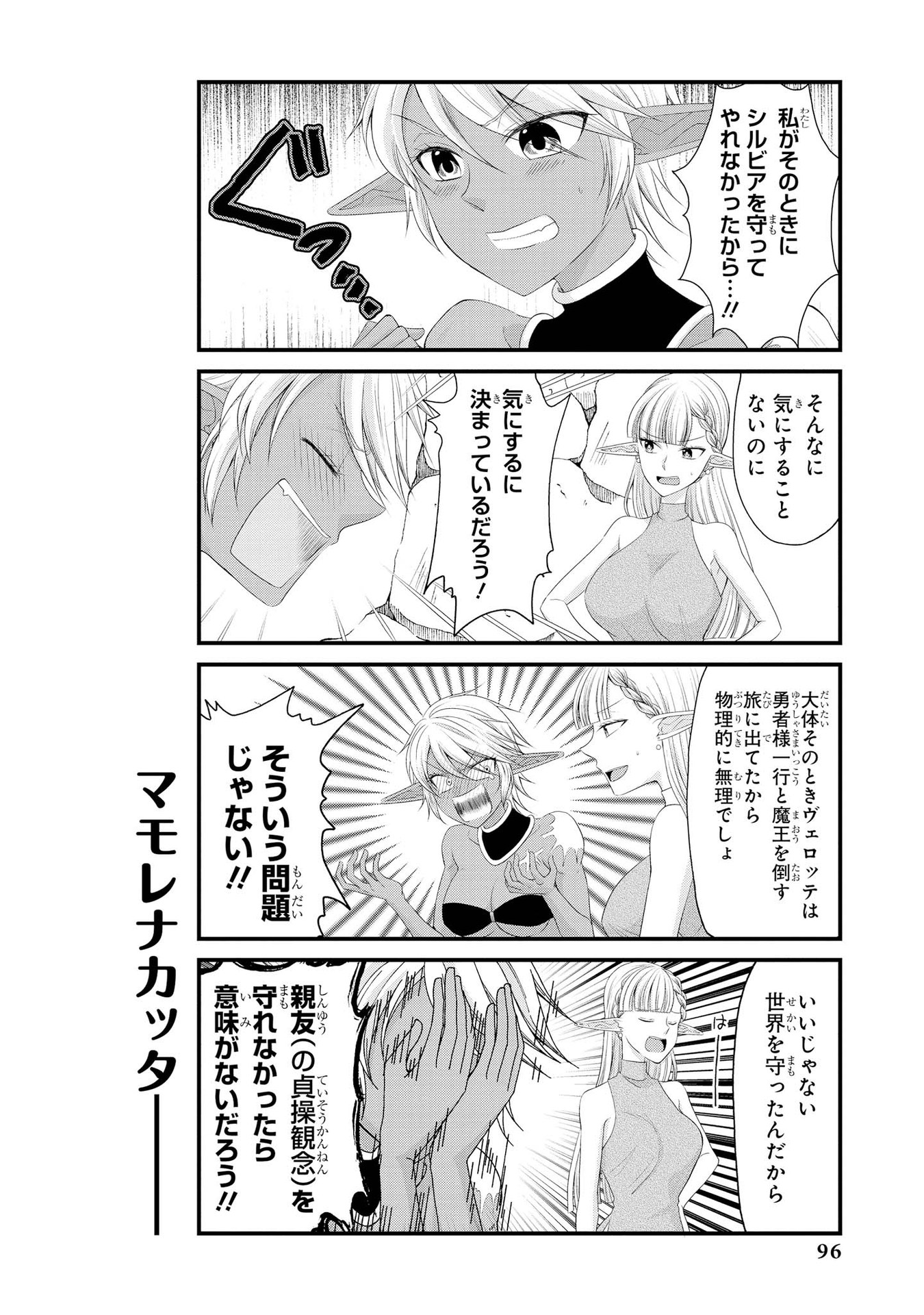 Kouki na Elf wo Hazukashimeru - Chapter 5 - Page 6