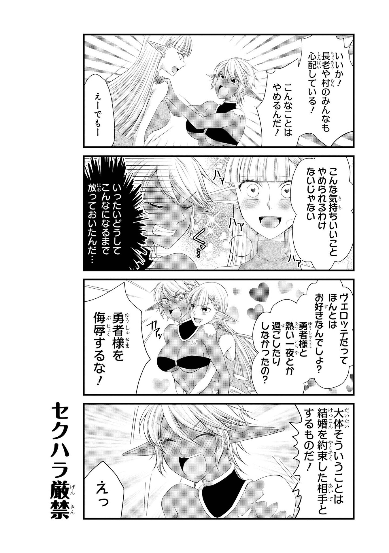 Kouki na Elf wo Hazukashimeru - Chapter 5 - Page 7