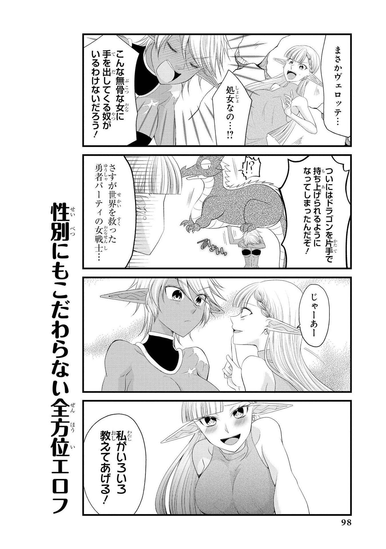 Kouki na Elf wo Hazukashimeru - Chapter 5 - Page 8