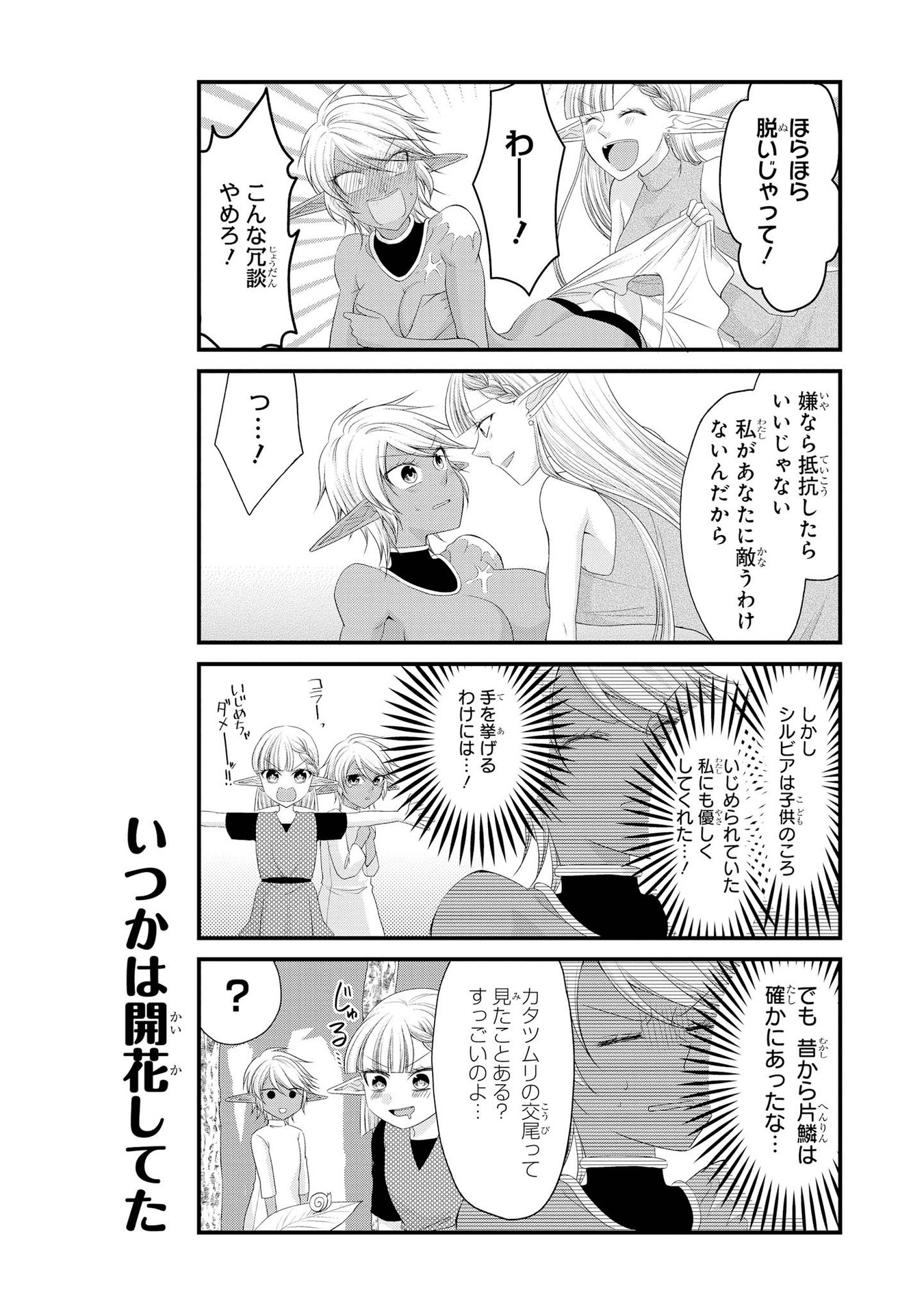 Kouki na Elf wo Hazukashimeru - Chapter 5 - Page 9