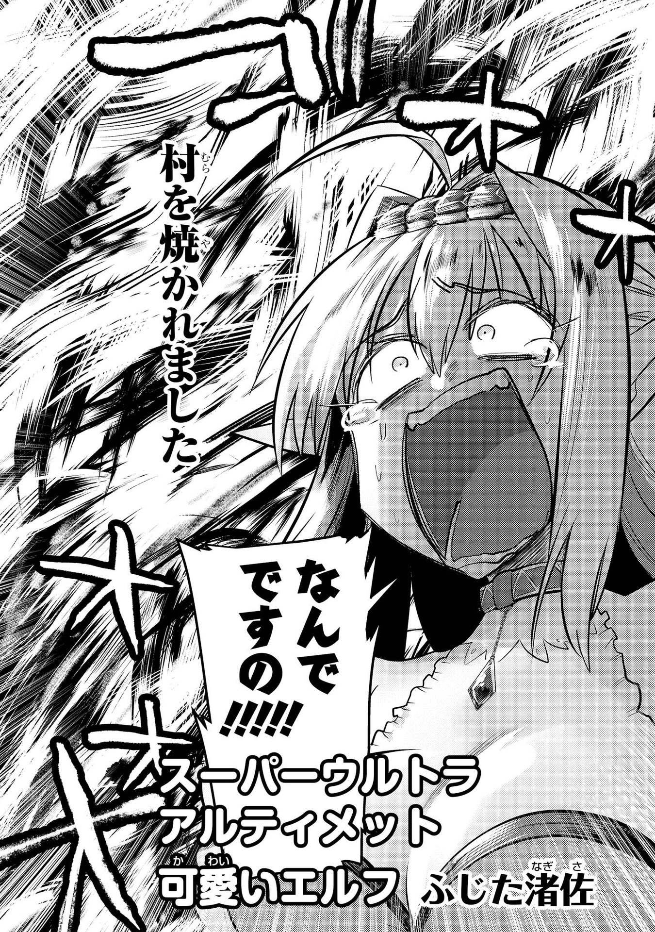Kouki na Elf wo Hazukashimeru - Chapter 6 - Page 1