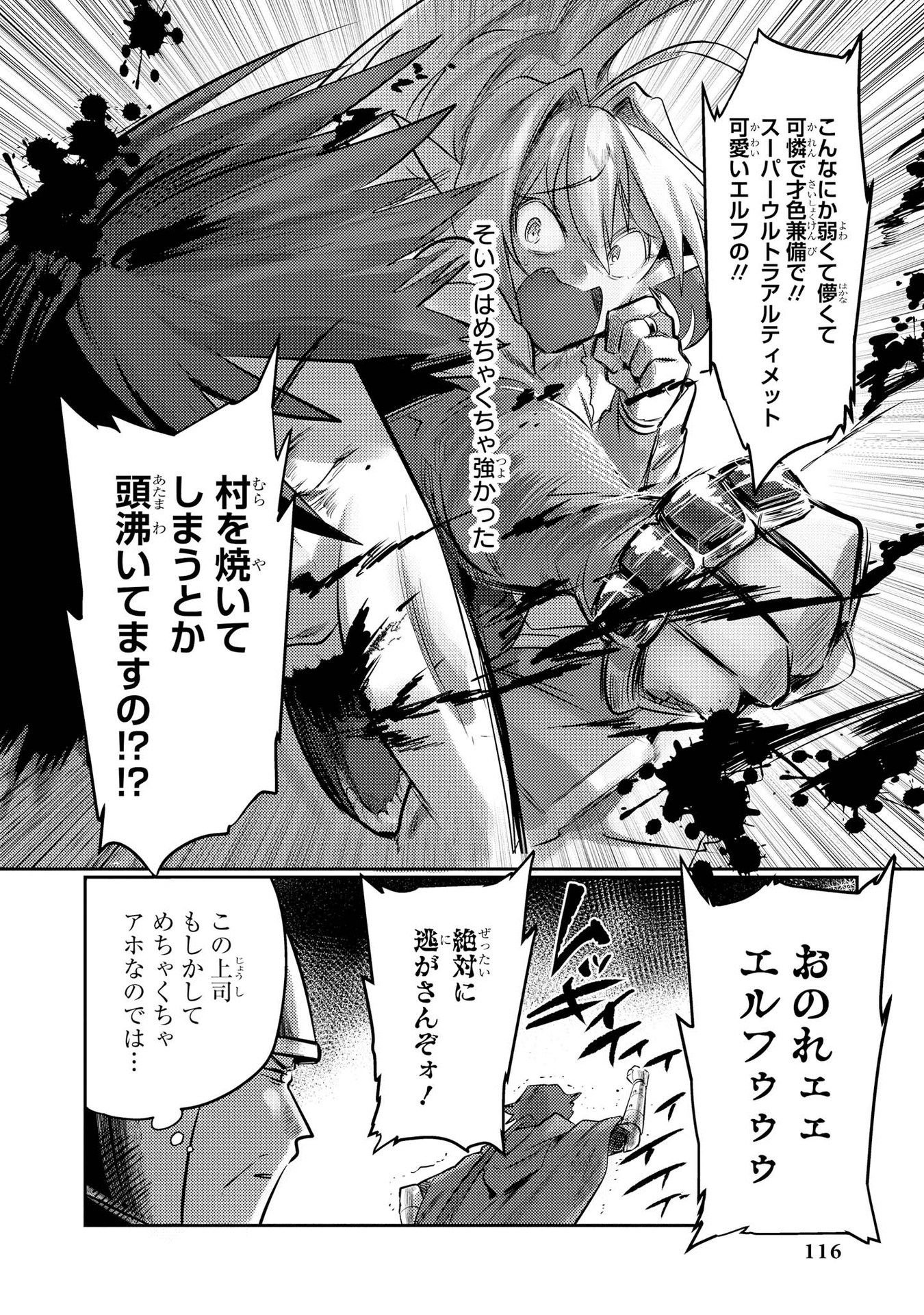 Kouki na Elf wo Hazukashimeru - Chapter 6 - Page 12