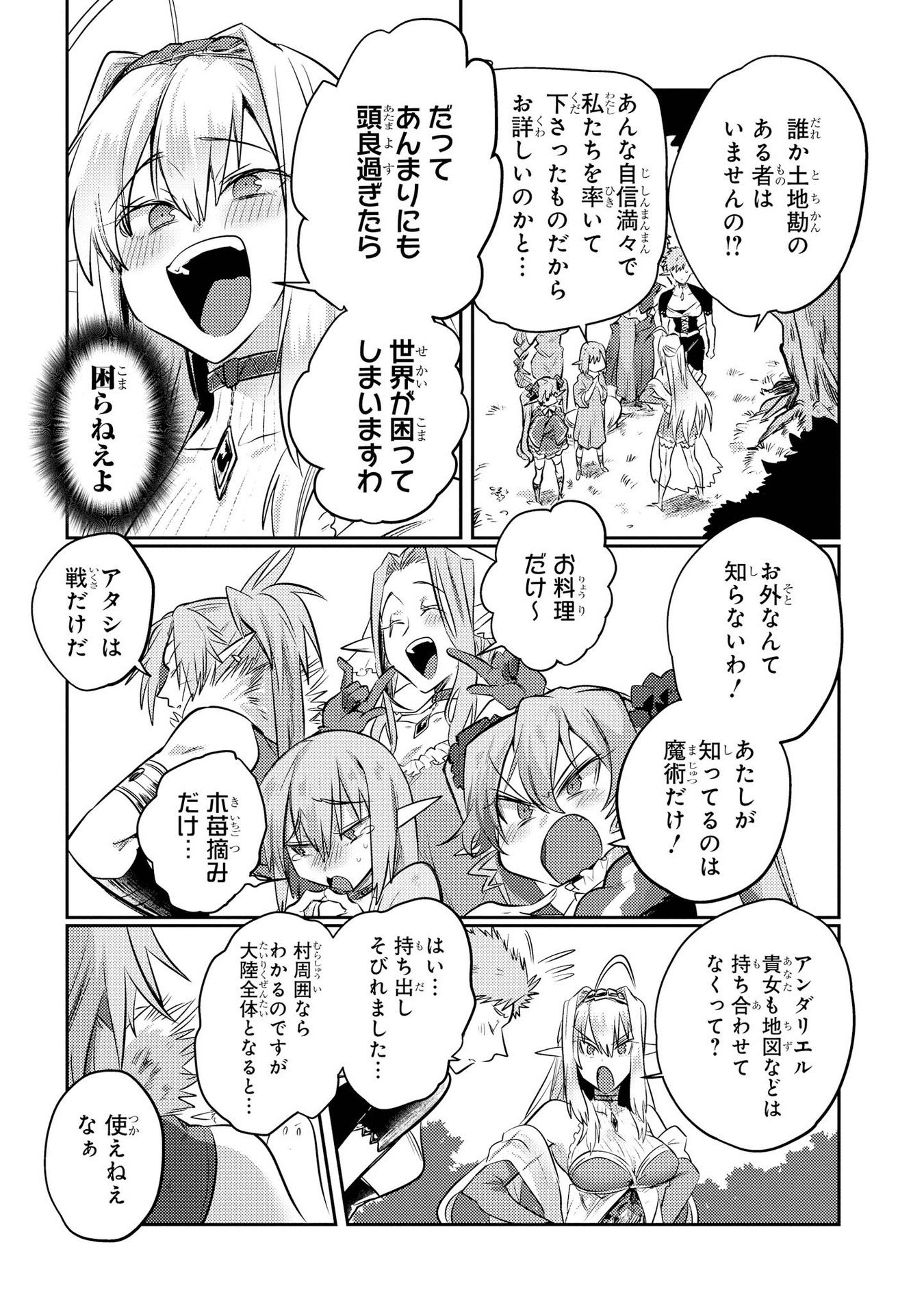 Kouki na Elf wo Hazukashimeru - Chapter 6 - Page 15