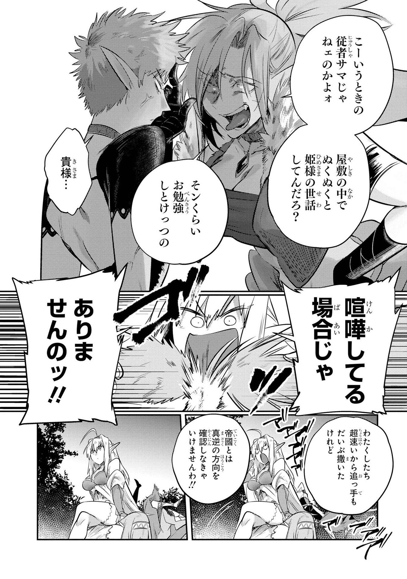 Kouki na Elf wo Hazukashimeru - Chapter 6 - Page 16