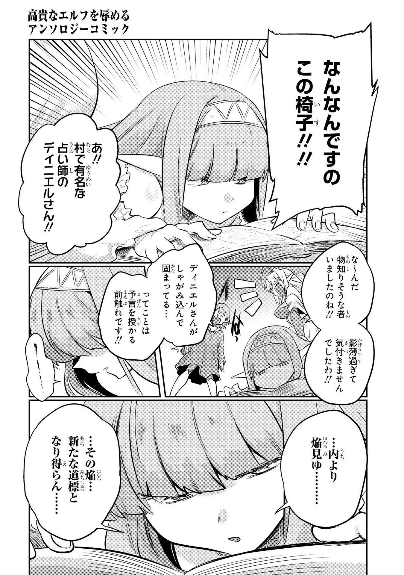 Kouki na Elf wo Hazukashimeru - Chapter 6 - Page 17