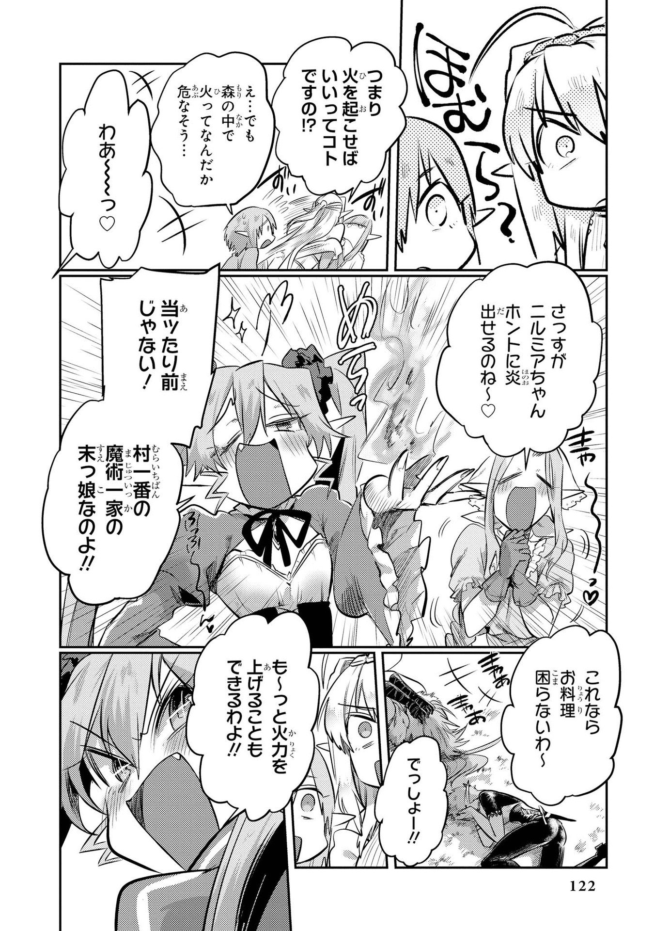 Kouki na Elf wo Hazukashimeru - Chapter 6 - Page 18