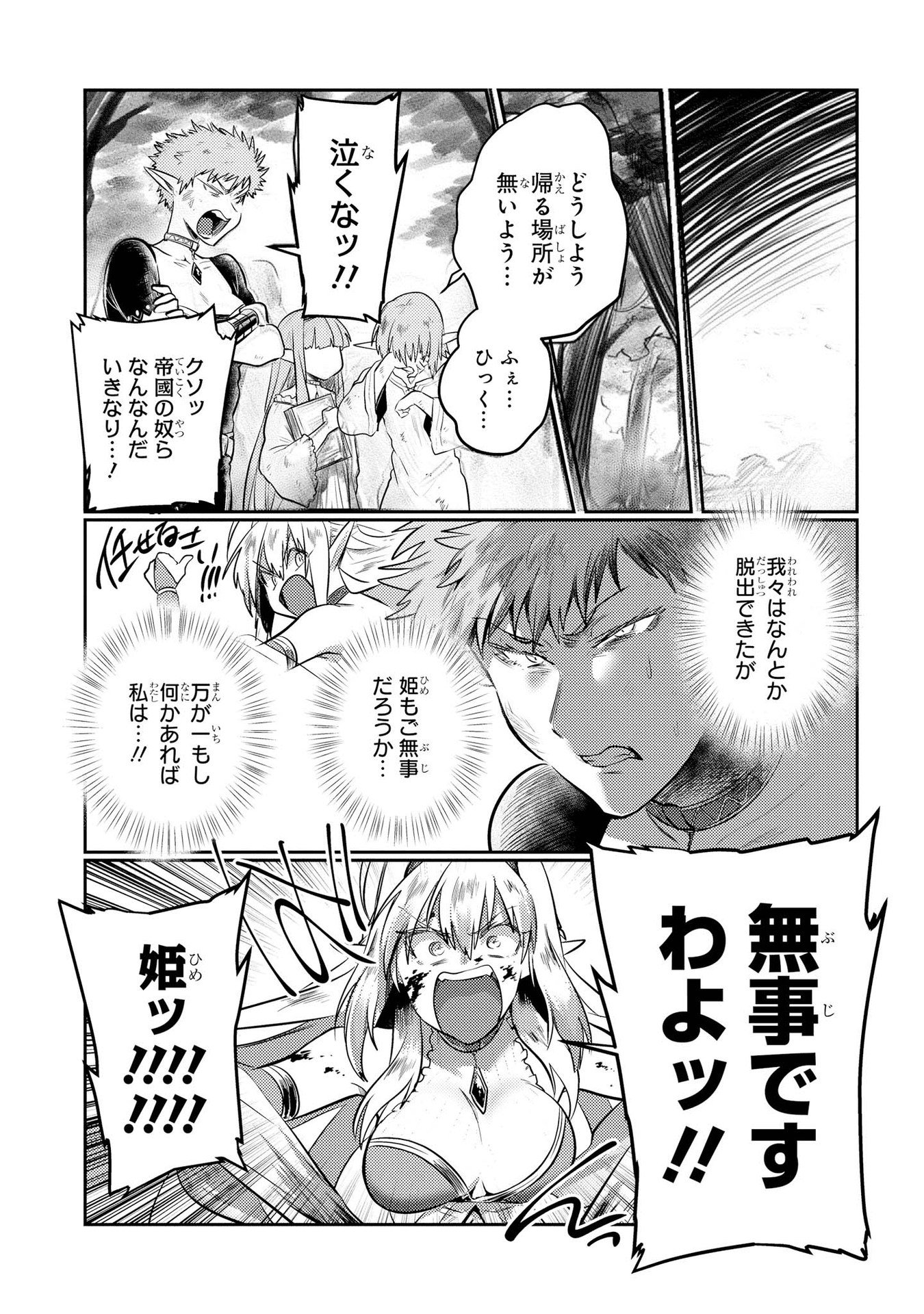 Kouki na Elf wo Hazukashimeru - Chapter 6 - Page 2