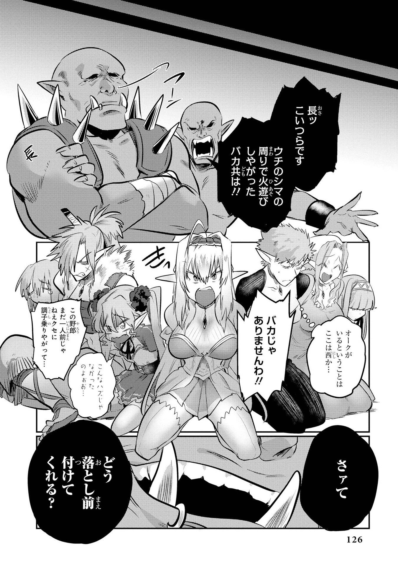Kouki na Elf wo Hazukashimeru - Chapter 6 - Page 22