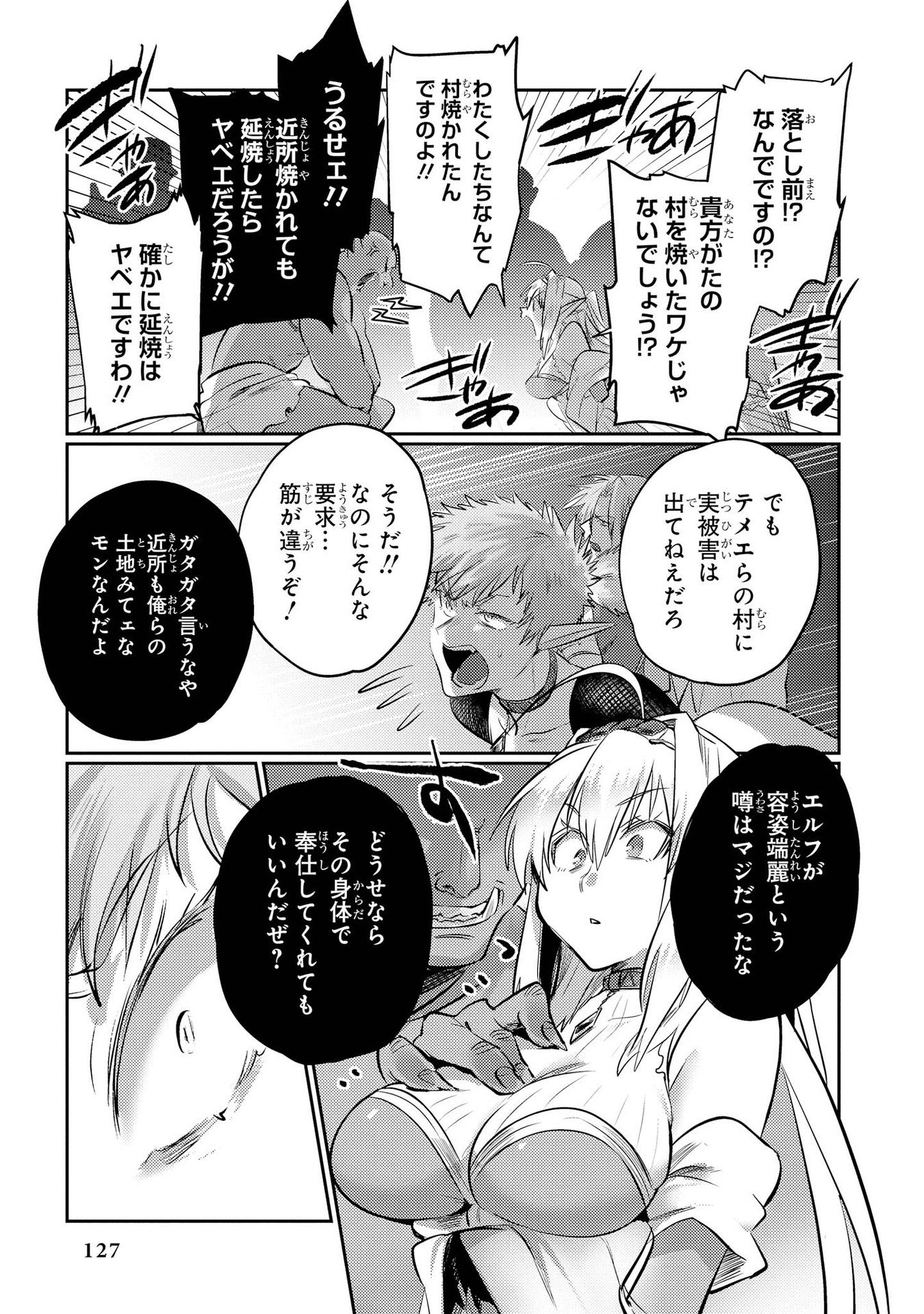 Kouki na Elf wo Hazukashimeru - Chapter 6 - Page 23