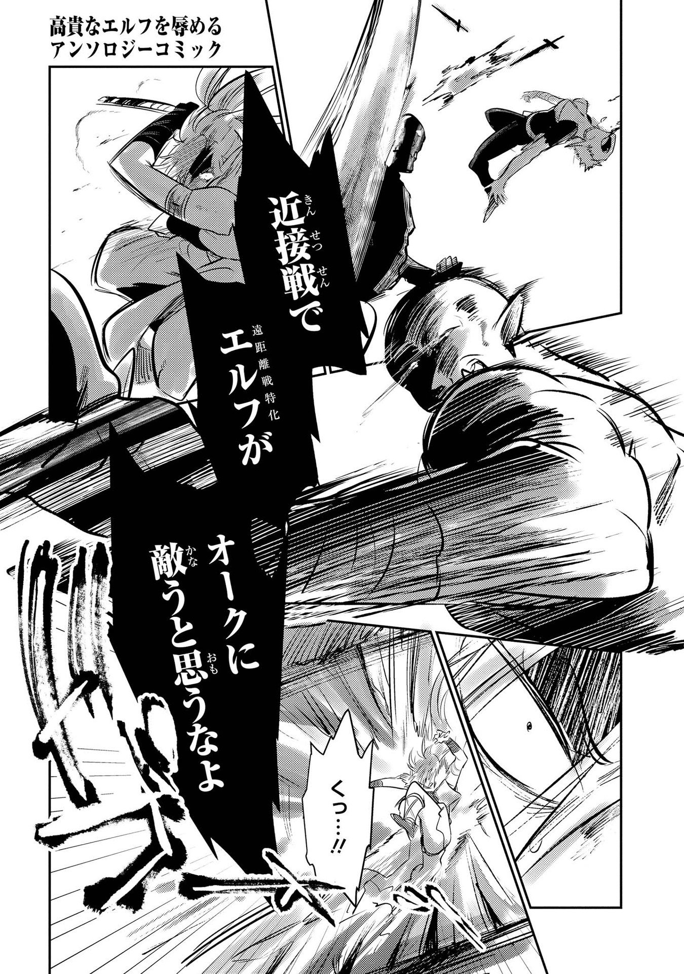 Kouki na Elf wo Hazukashimeru - Chapter 6 - Page 25