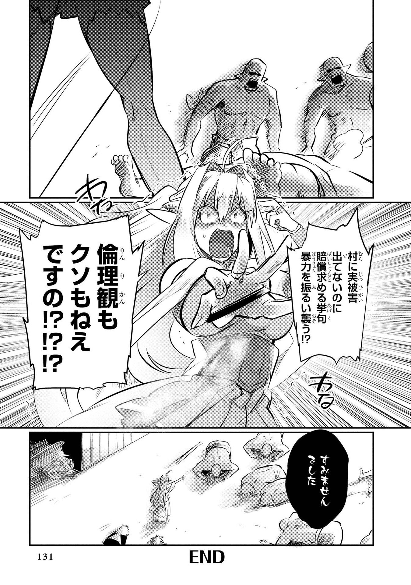 Kouki na Elf wo Hazukashimeru - Chapter 6 - Page 27