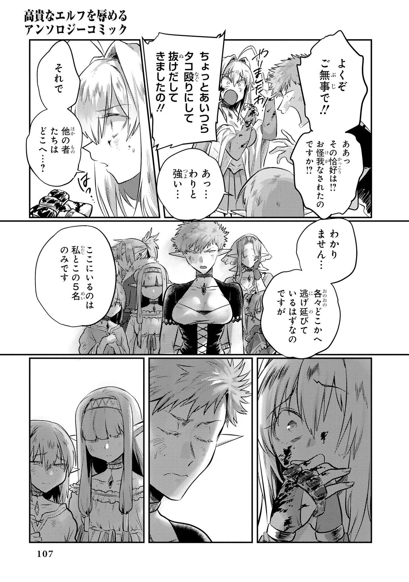 Kouki na Elf wo Hazukashimeru - Chapter 6 - Page 3