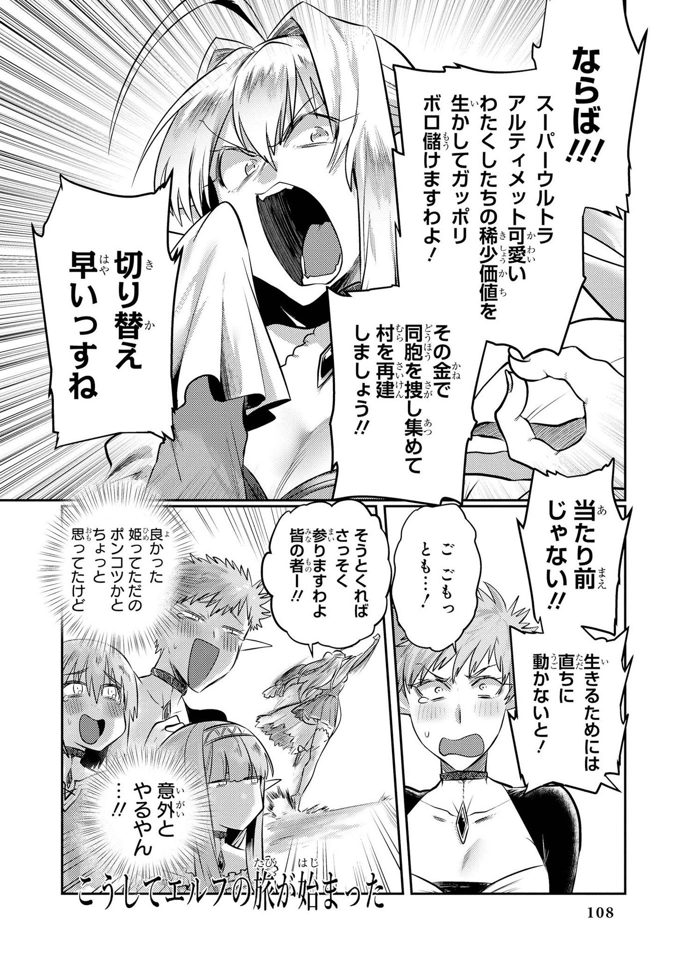 Kouki na Elf wo Hazukashimeru - Chapter 6 - Page 4