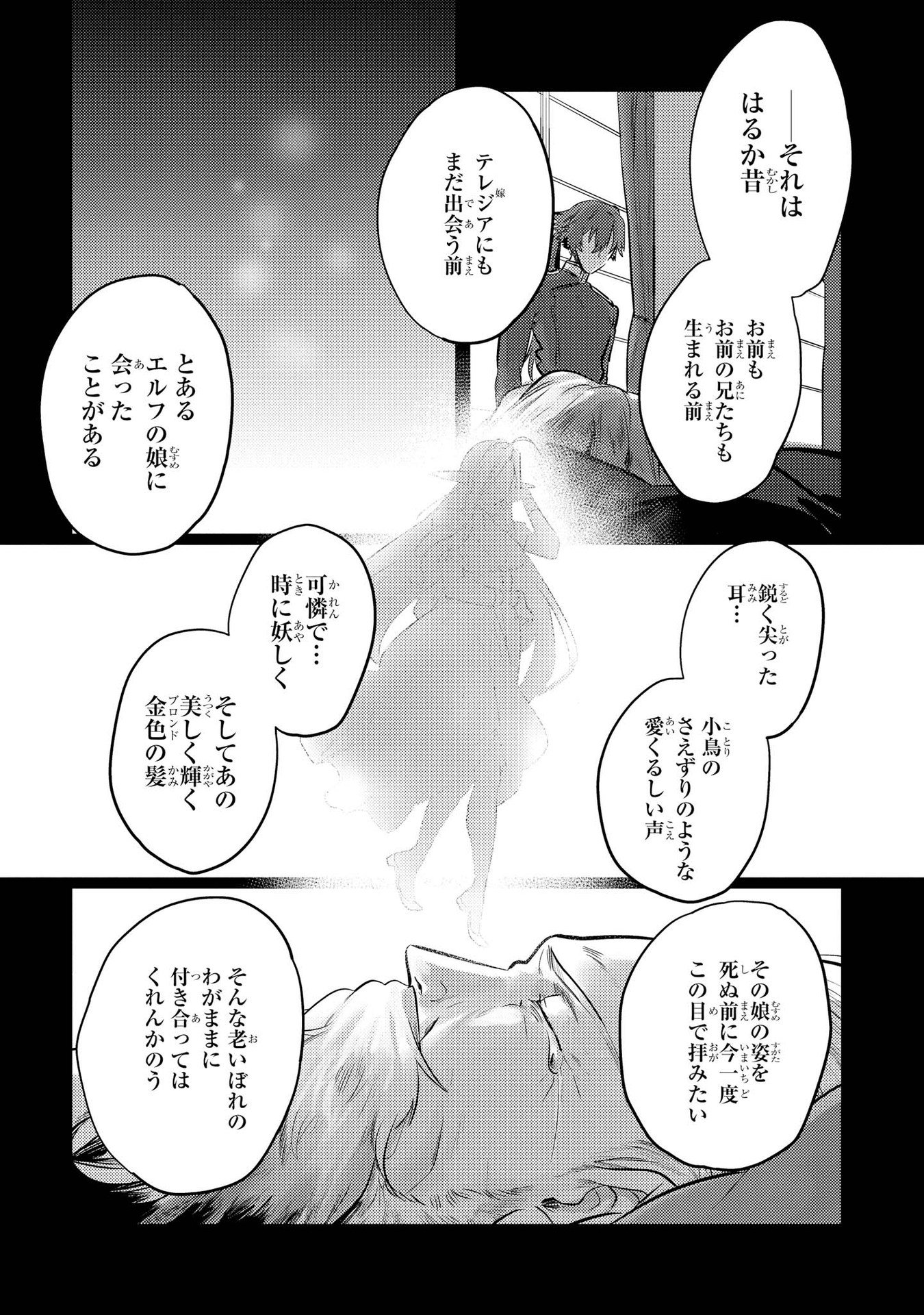 Kouki na Elf wo Hazukashimeru - Chapter 6 - Page 7