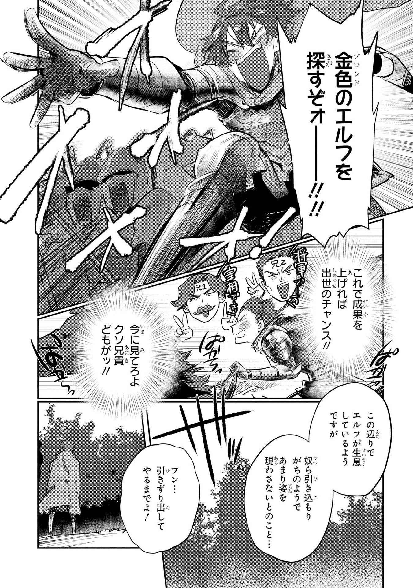 Kouki na Elf wo Hazukashimeru - Chapter 6 - Page 8
