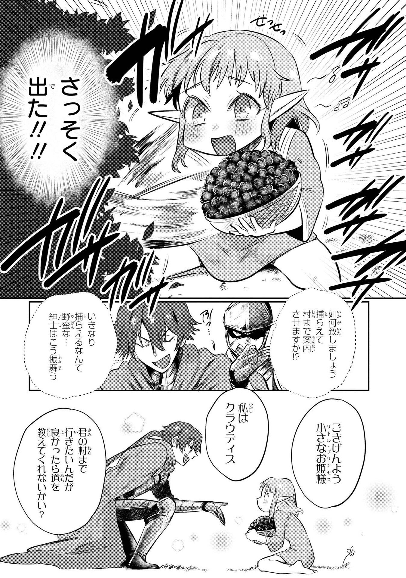Kouki na Elf wo Hazukashimeru - Chapter 6 - Page 9