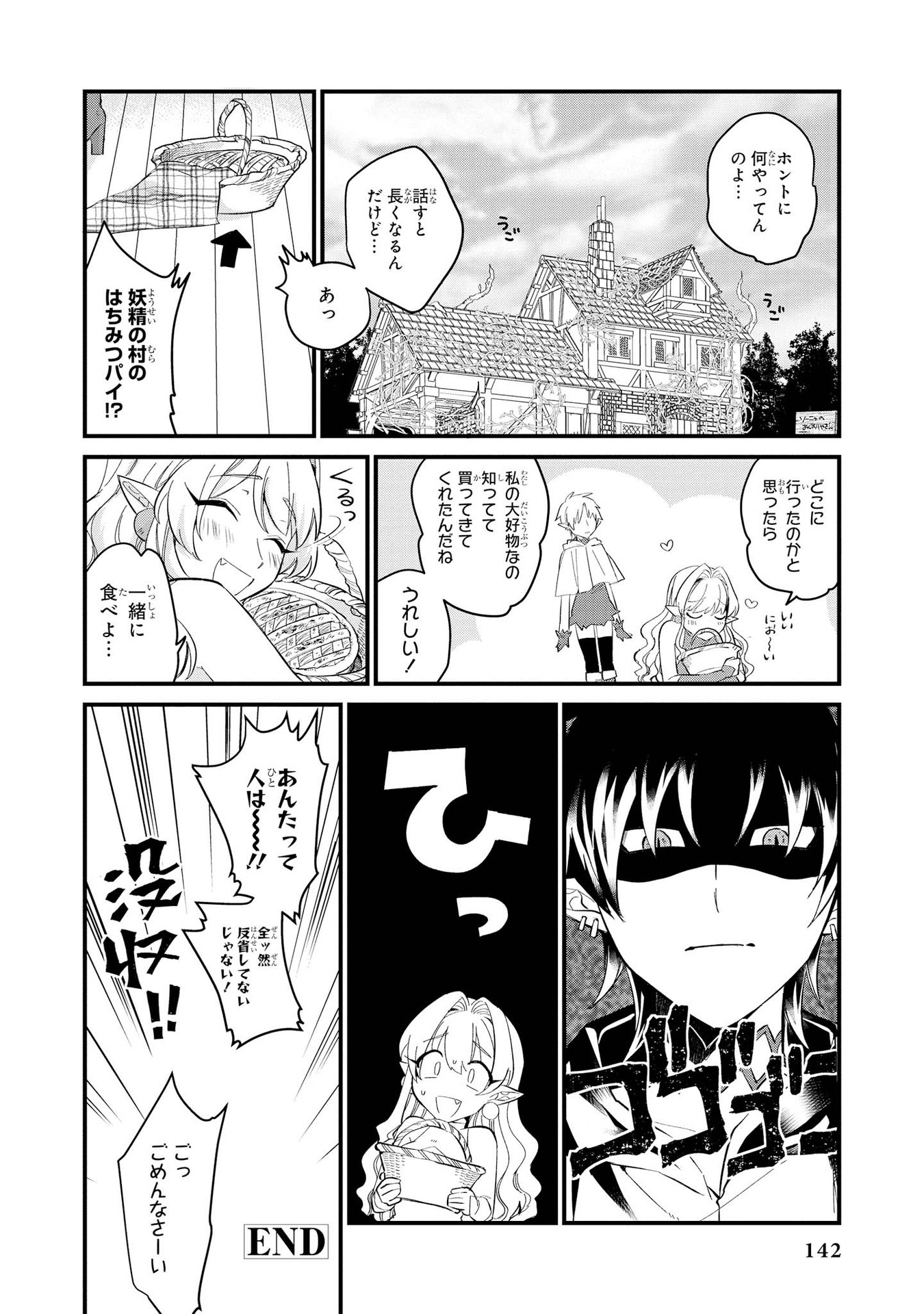 Kouki na Elf wo Hazukashimeru - Chapter 7 - Page 10