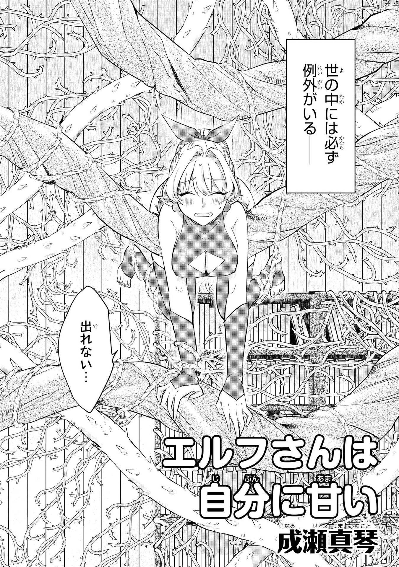 Kouki na Elf wo Hazukashimeru - Chapter 7 - Page 2