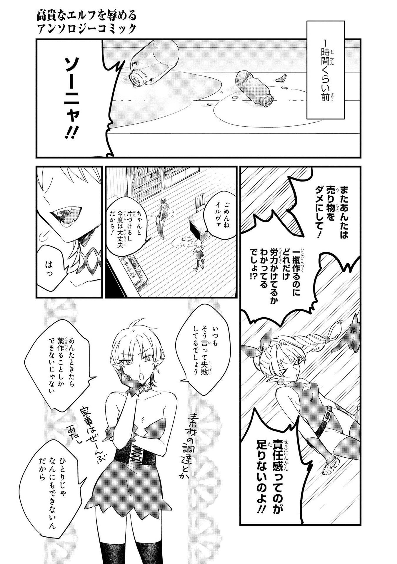 Kouki na Elf wo Hazukashimeru - Chapter 7 - Page 3