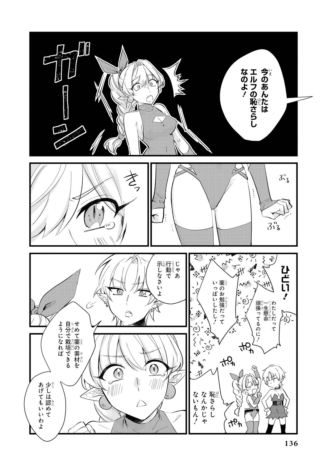 Kouki na Elf wo Hazukashimeru - Chapter 7 - Page 4