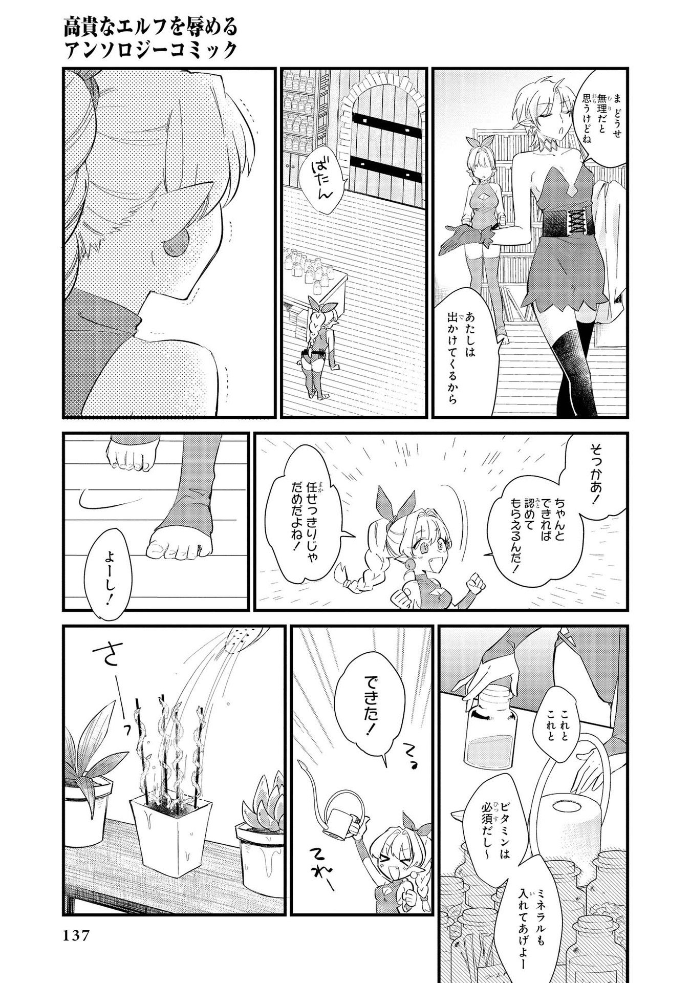 Kouki na Elf wo Hazukashimeru - Chapter 7 - Page 5