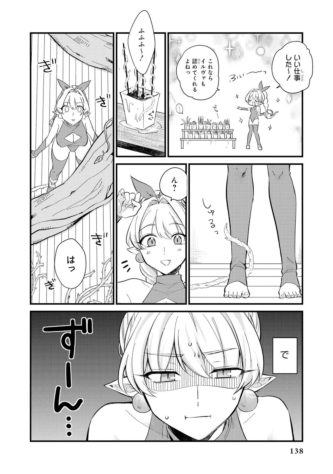 Kouki na Elf wo Hazukashimeru - Chapter 7 - Page 6
