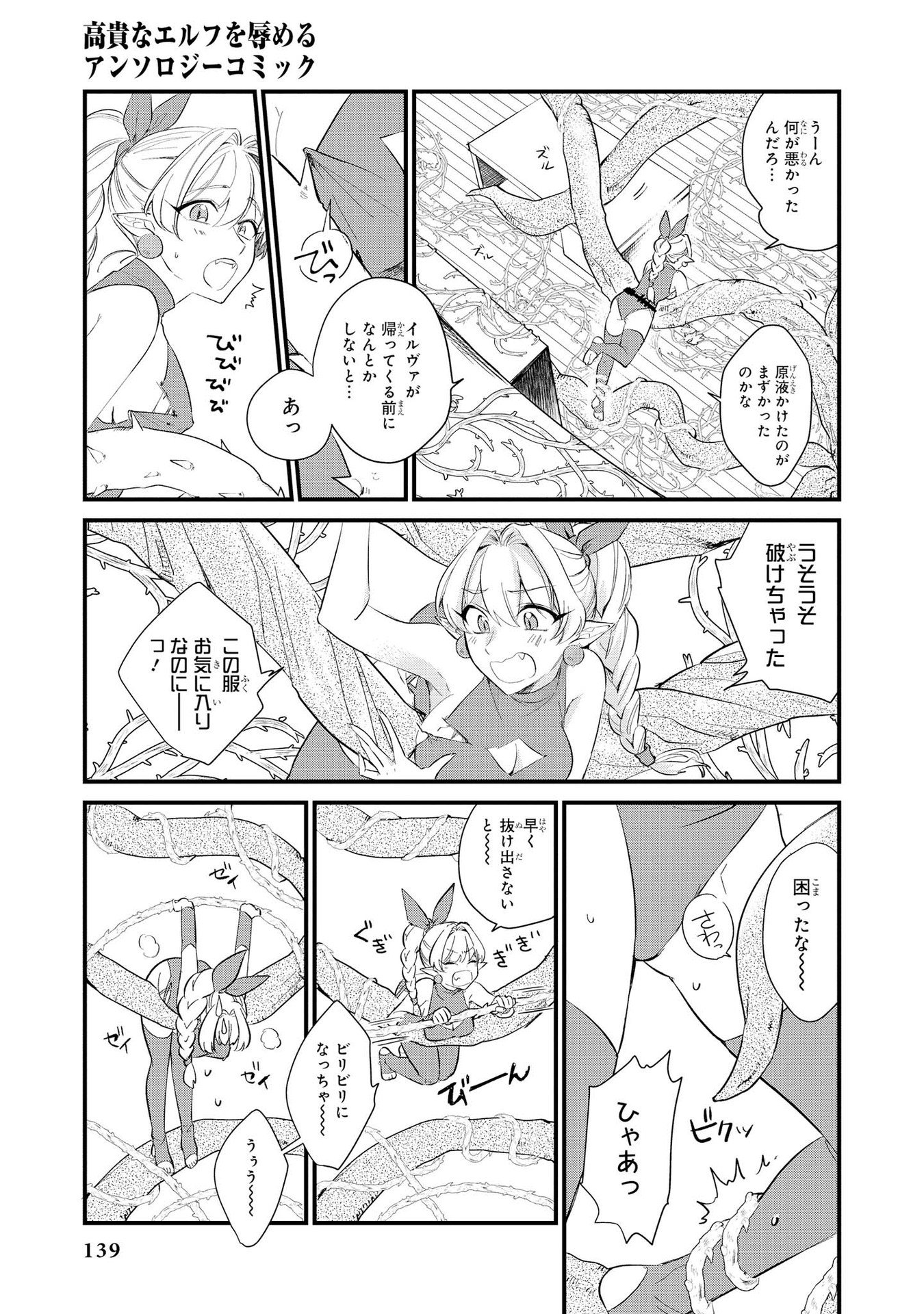 Kouki na Elf wo Hazukashimeru - Chapter 7 - Page 7