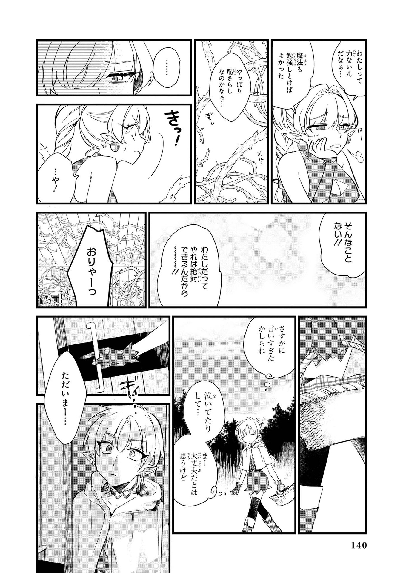 Kouki na Elf wo Hazukashimeru - Chapter 7 - Page 8