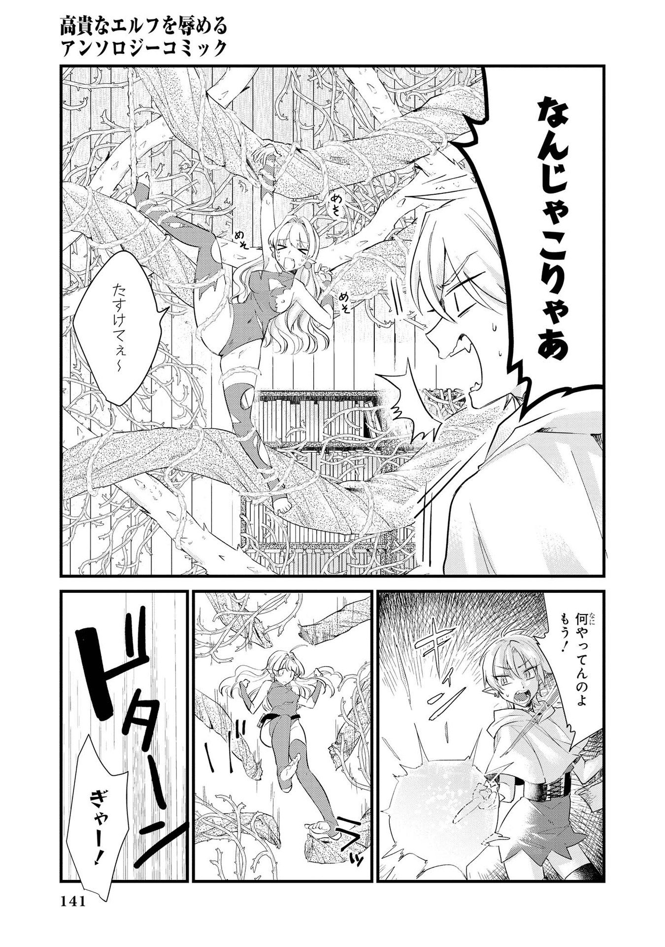 Kouki na Elf wo Hazukashimeru - Chapter 7 - Page 9