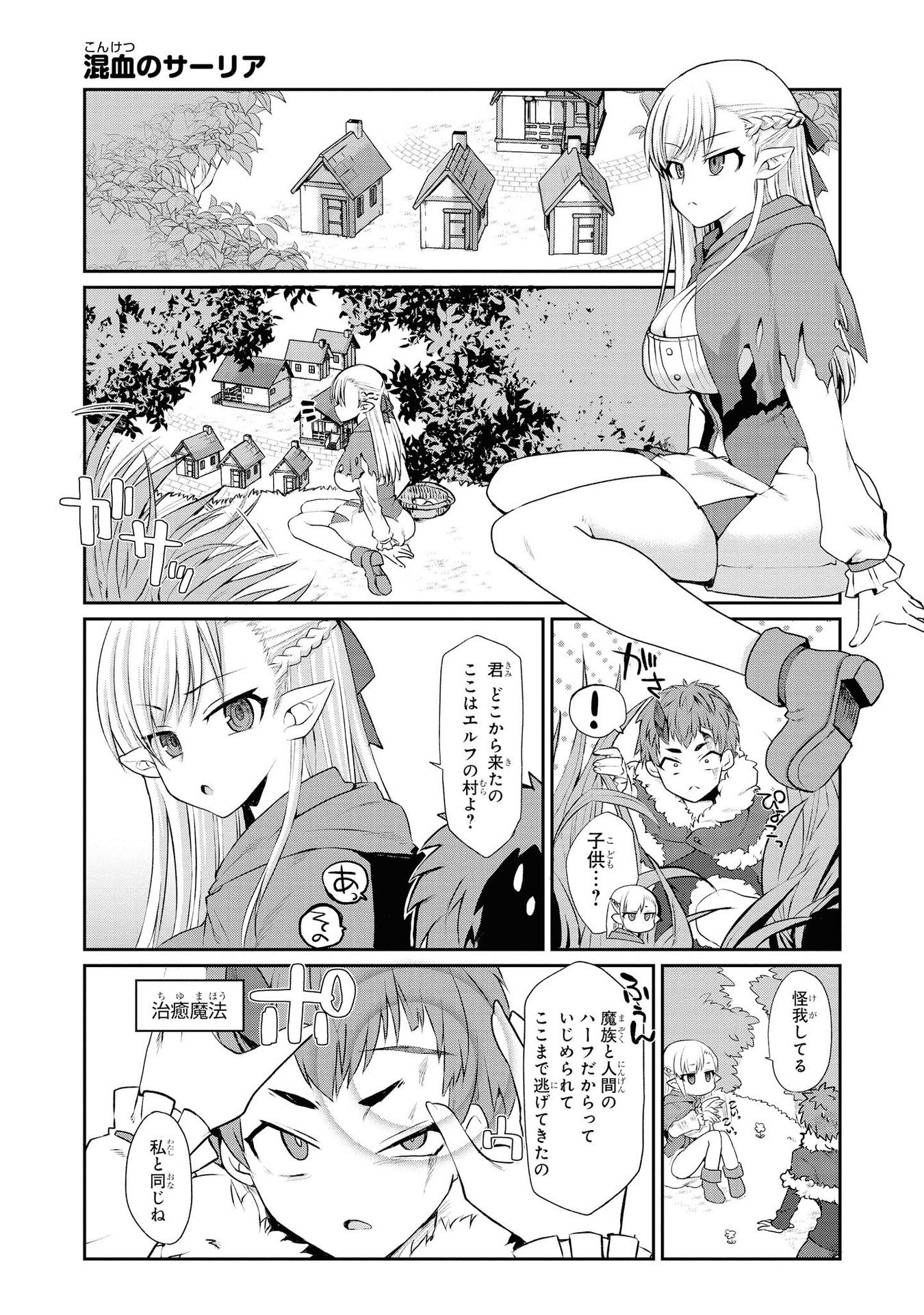 Kouki na Elf wo Hazukashimeru - Chapter 8 - Page 1