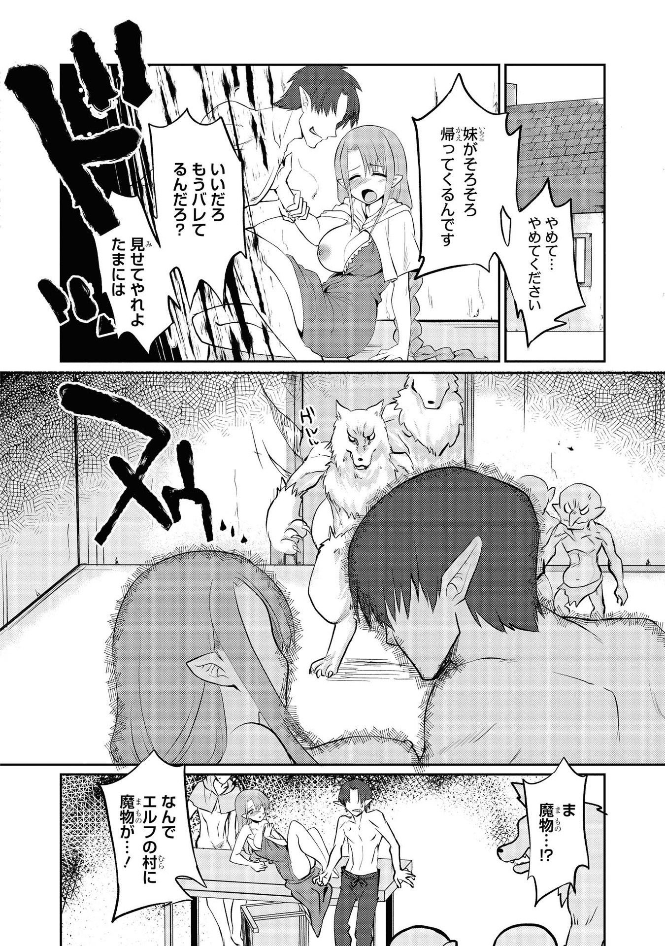 Kouki na Elf wo Hazukashimeru - Chapter 8 - Page 10