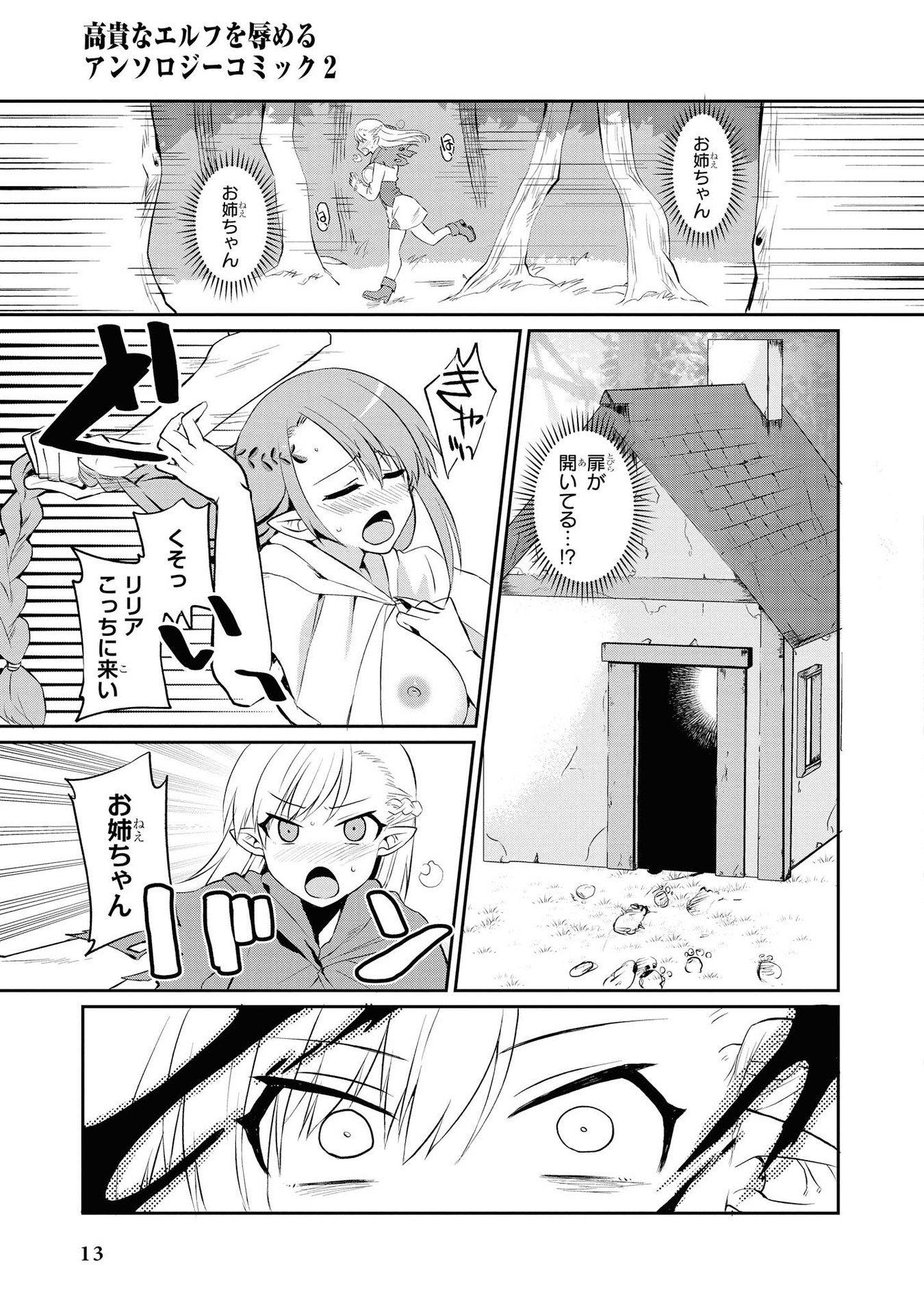 Kouki na Elf wo Hazukashimeru - Chapter 8 - Page 11