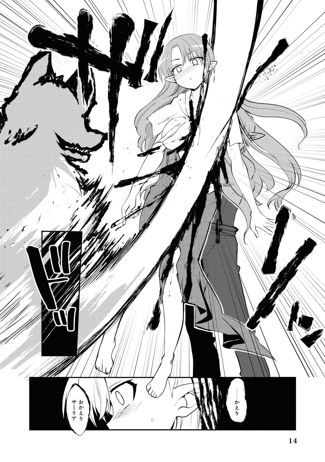 Kouki na Elf wo Hazukashimeru - Chapter 8 - Page 12