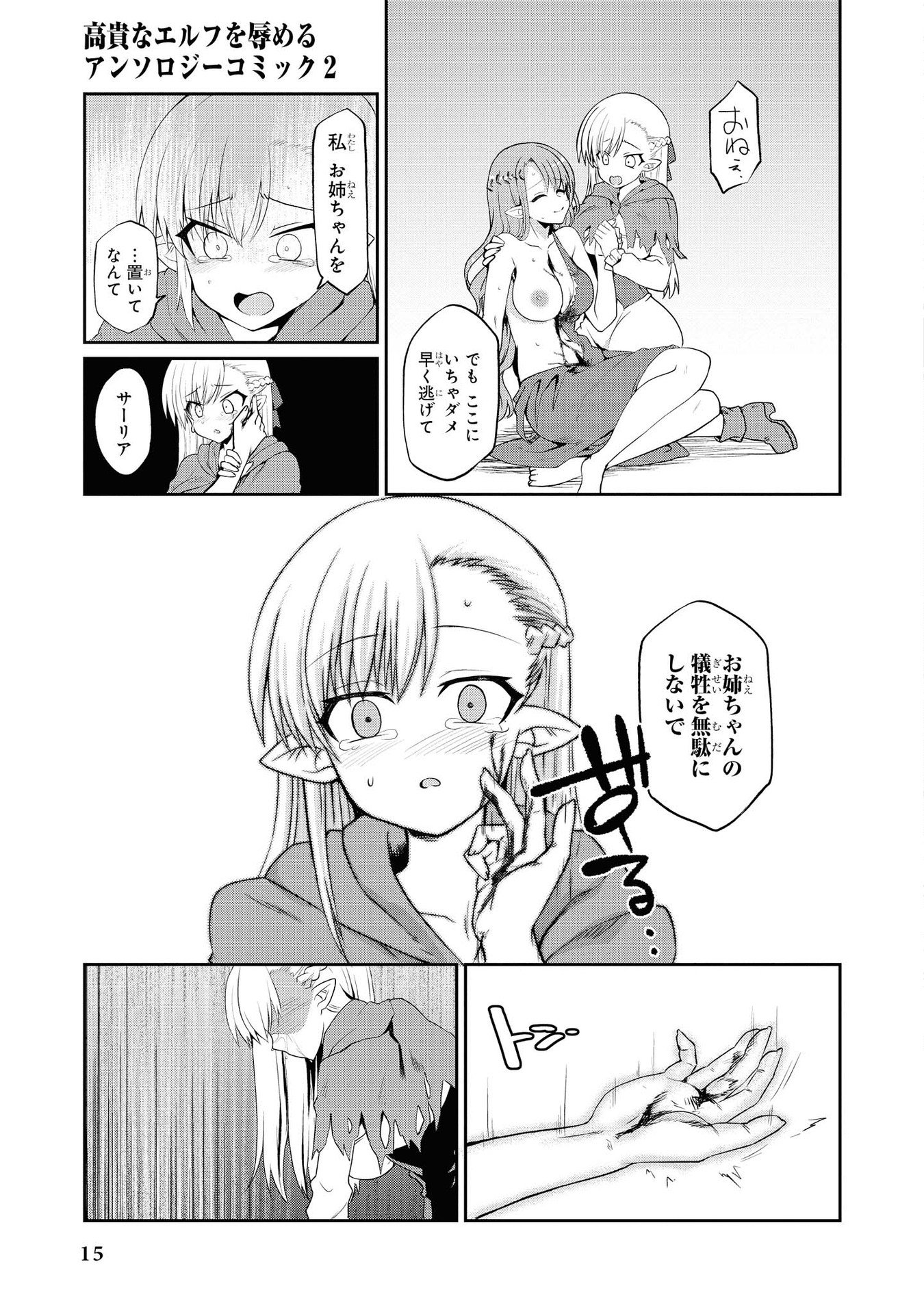 Kouki na Elf wo Hazukashimeru - Chapter 8 - Page 13