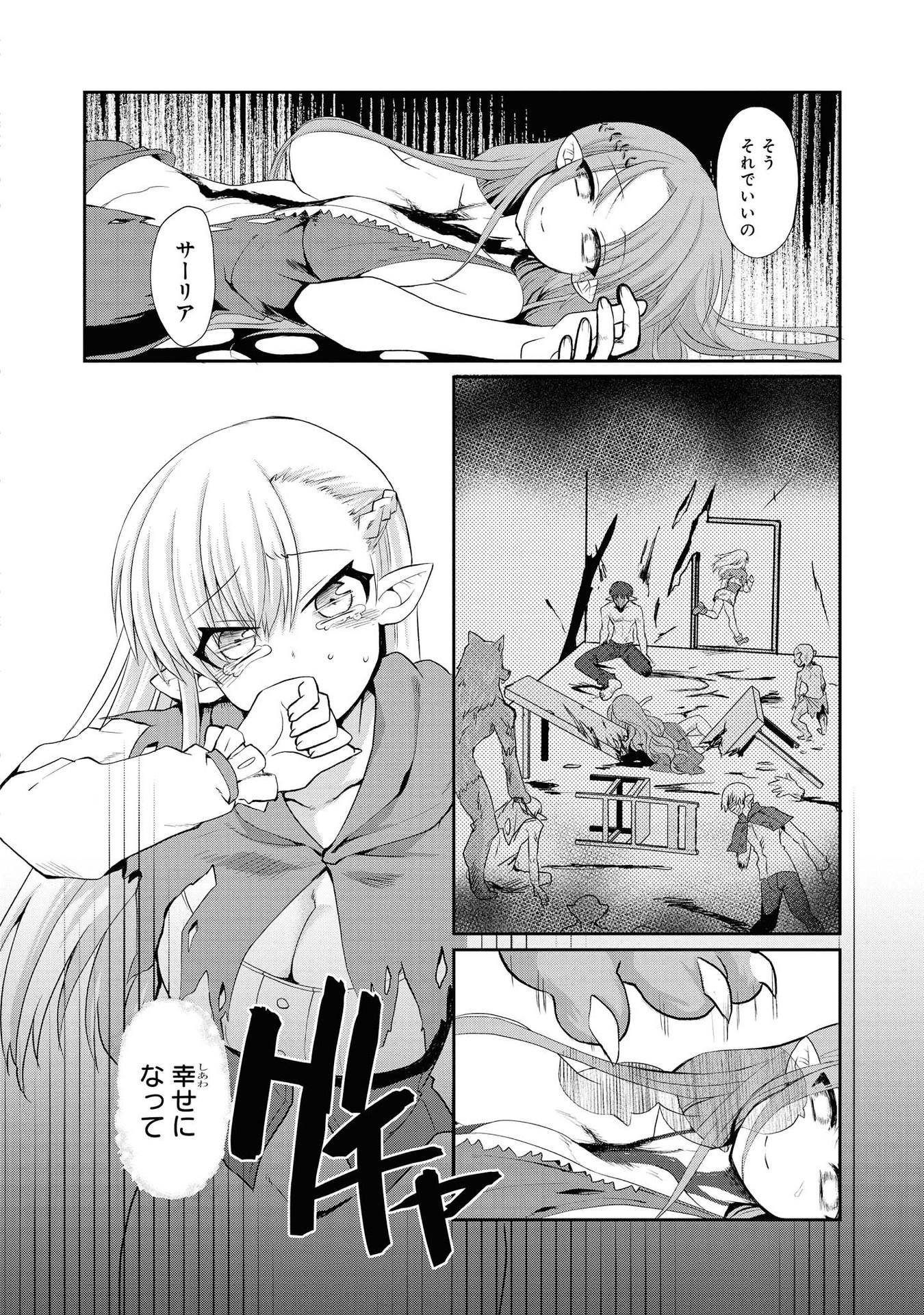 Kouki na Elf wo Hazukashimeru - Chapter 8 - Page 14